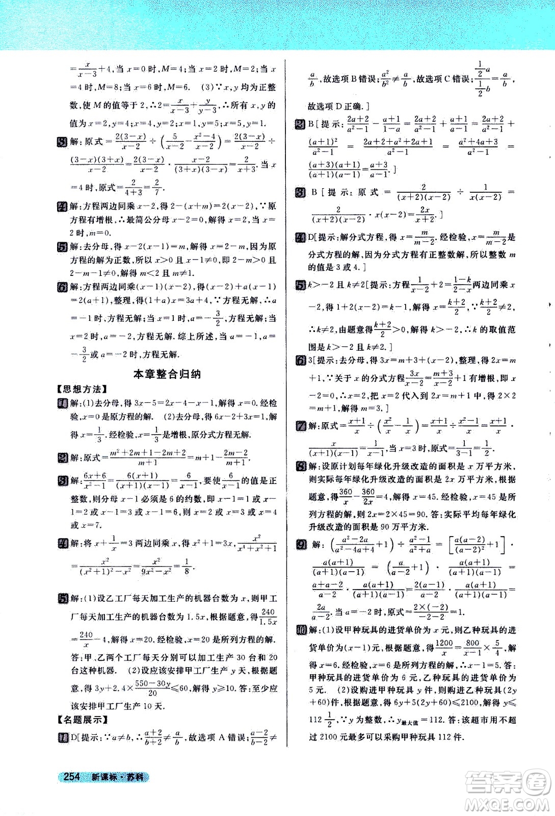 吉林人民出版社2021新教材完全解讀數學八年級下新課標蘇科版答案