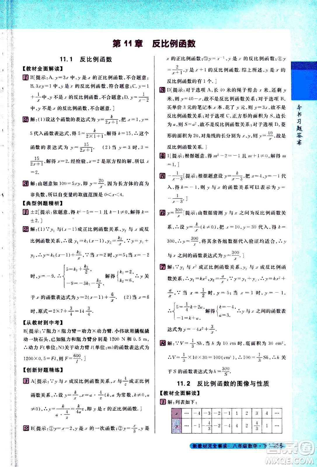 吉林人民出版社2021新教材完全解讀數學八年級下新課標蘇科版答案