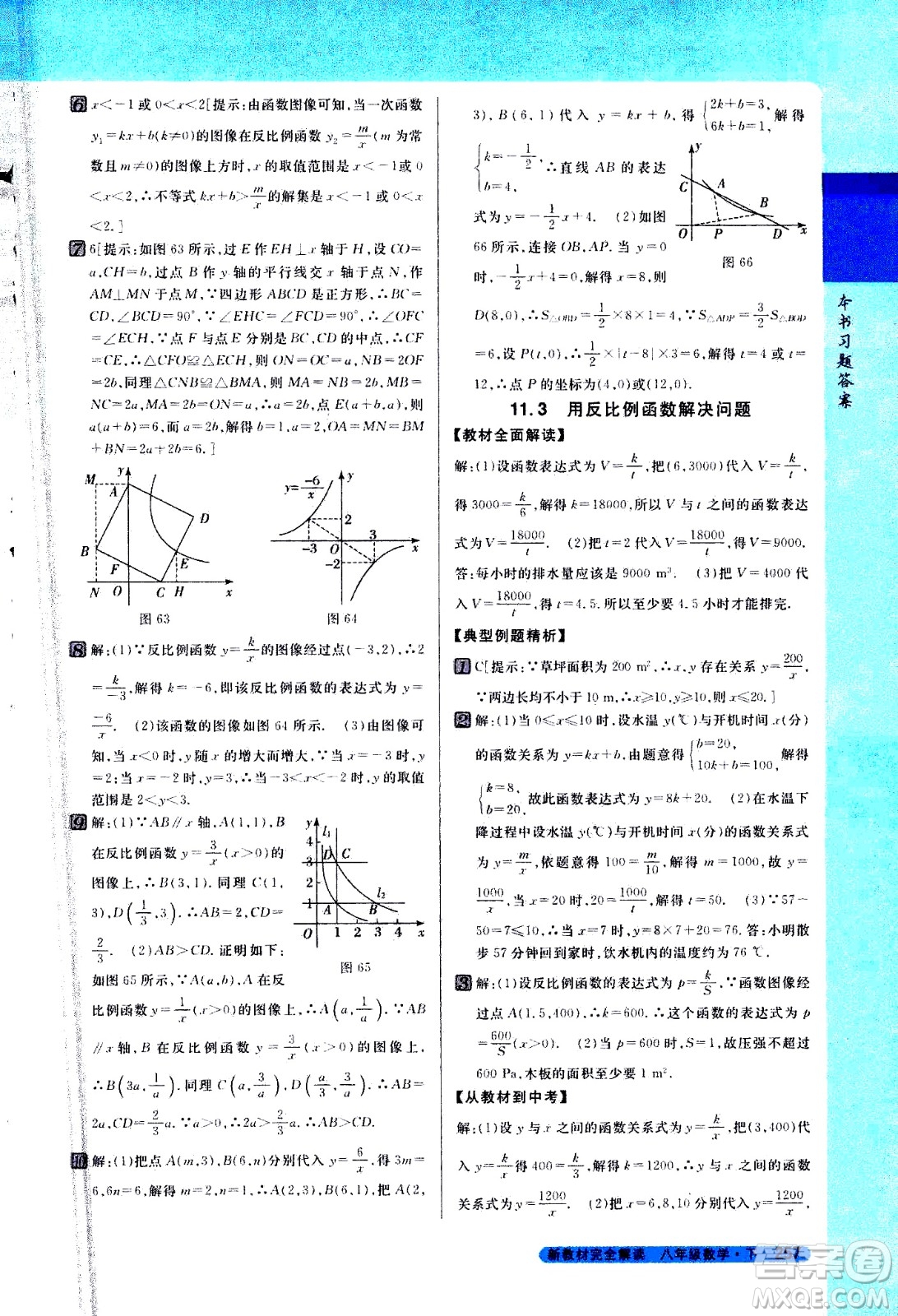 吉林人民出版社2021新教材完全解讀數學八年級下新課標蘇科版答案