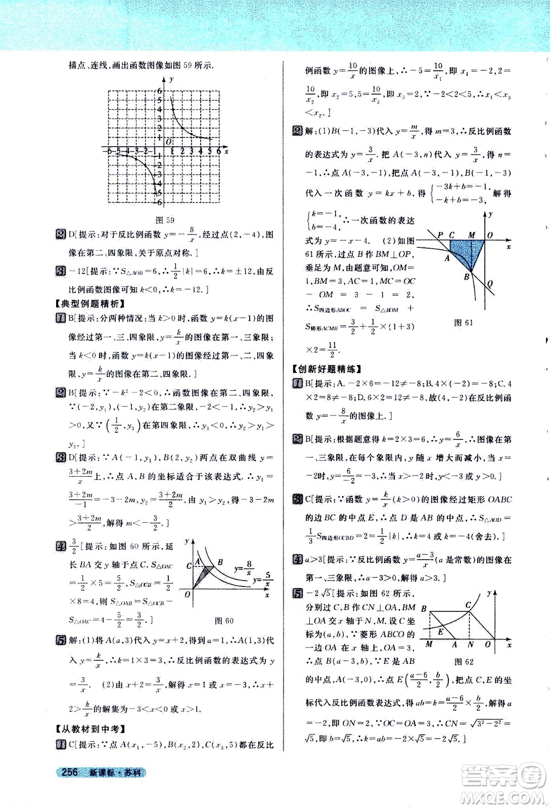 吉林人民出版社2021新教材完全解讀數學八年級下新課標蘇科版答案