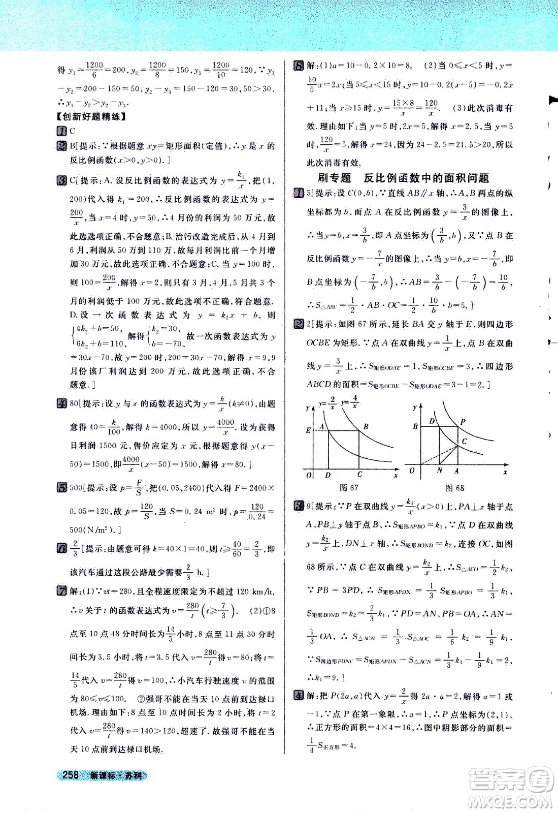 吉林人民出版社2021新教材完全解讀數學八年級下新課標蘇科版答案