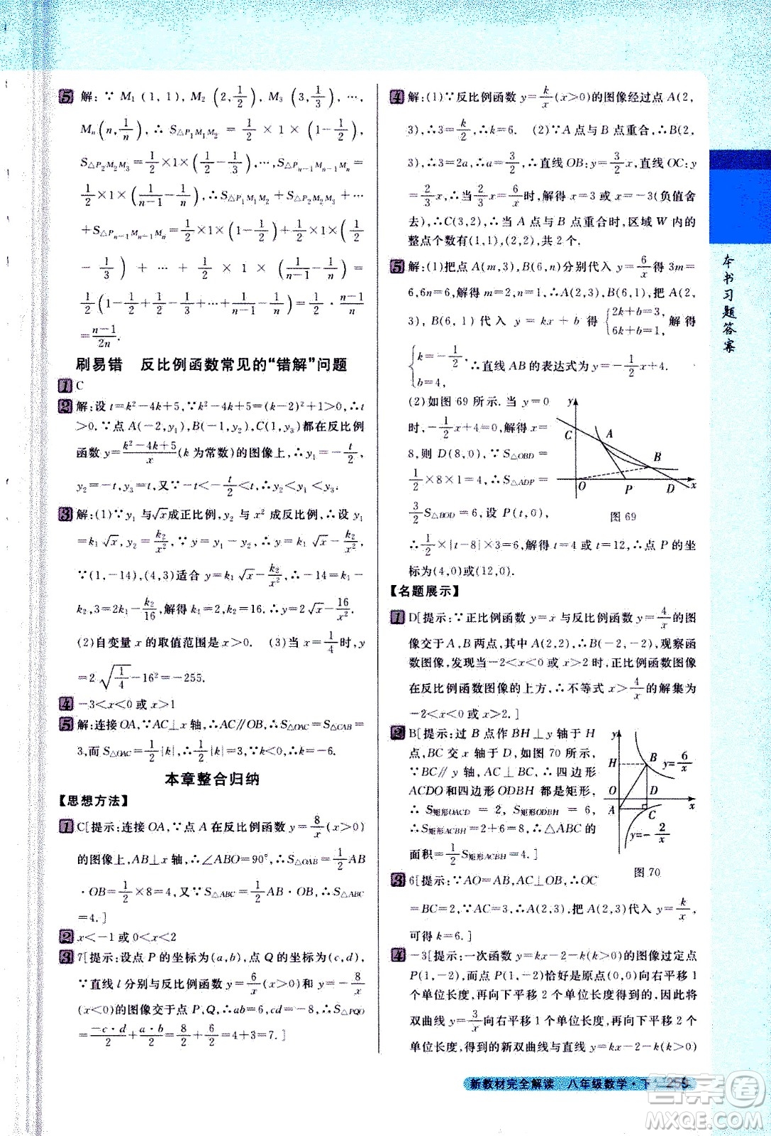 吉林人民出版社2021新教材完全解讀數學八年級下新課標蘇科版答案