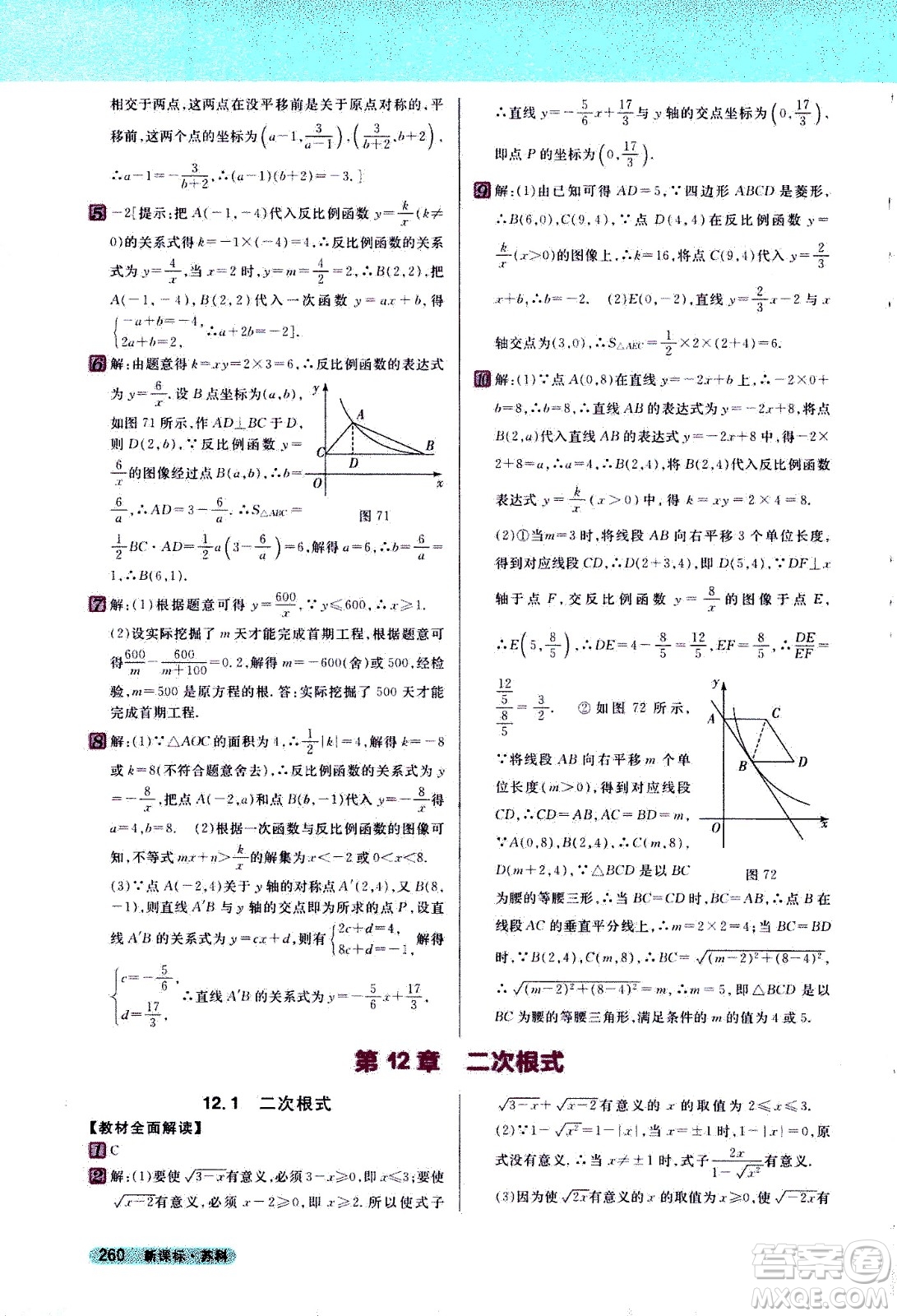 吉林人民出版社2021新教材完全解讀數學八年級下新課標蘇科版答案