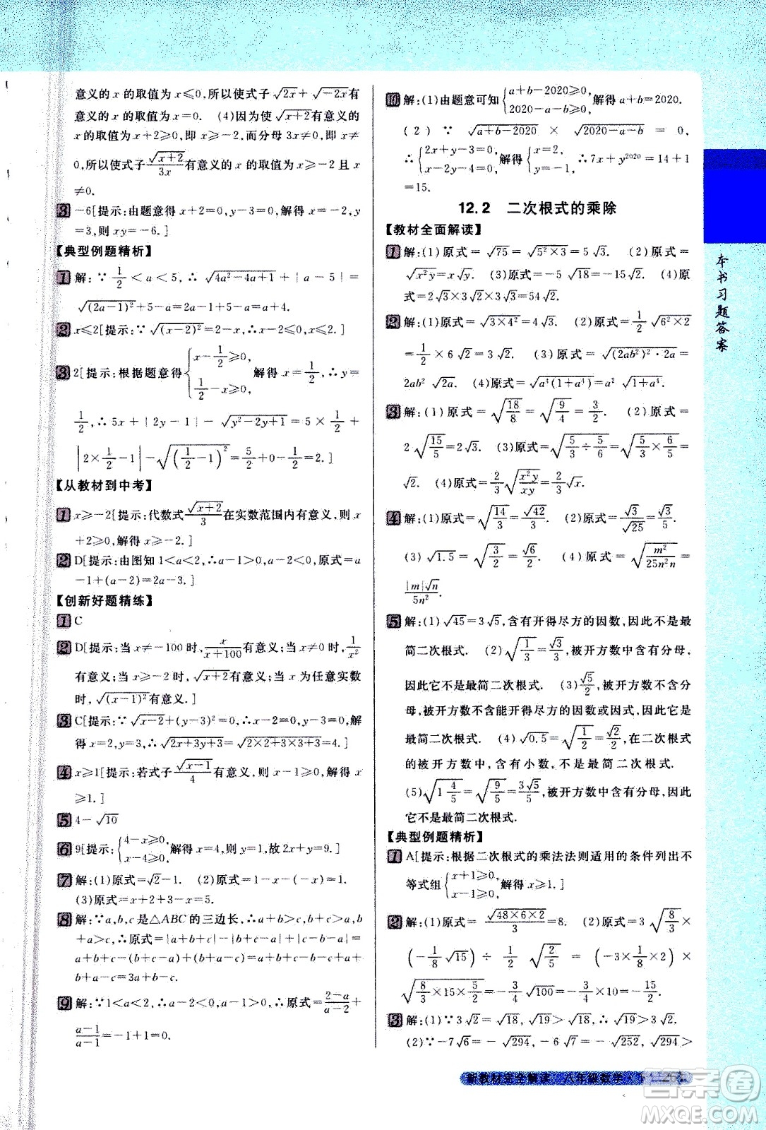 吉林人民出版社2021新教材完全解讀數學八年級下新課標蘇科版答案