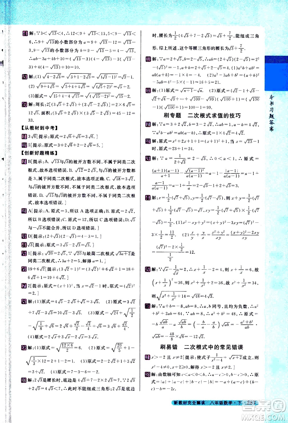 吉林人民出版社2021新教材完全解讀數學八年級下新課標蘇科版答案