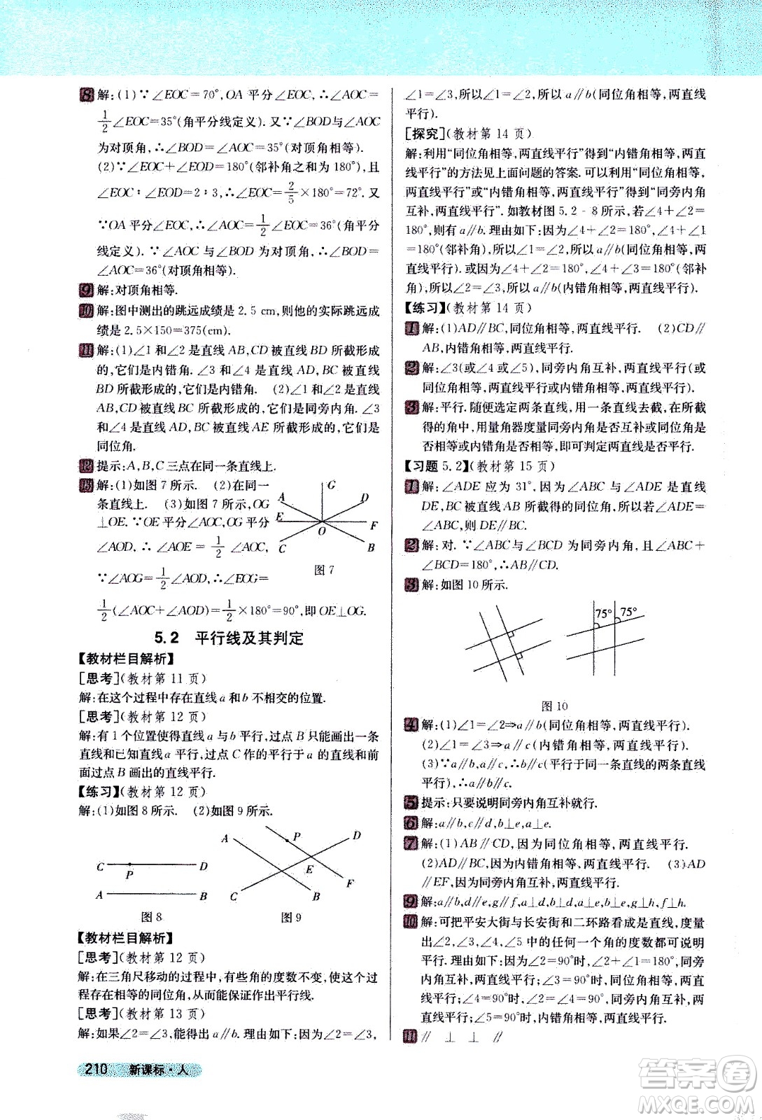 吉林人民出版社2021新教材完全解讀數(shù)學七年級下新課標人教版答案