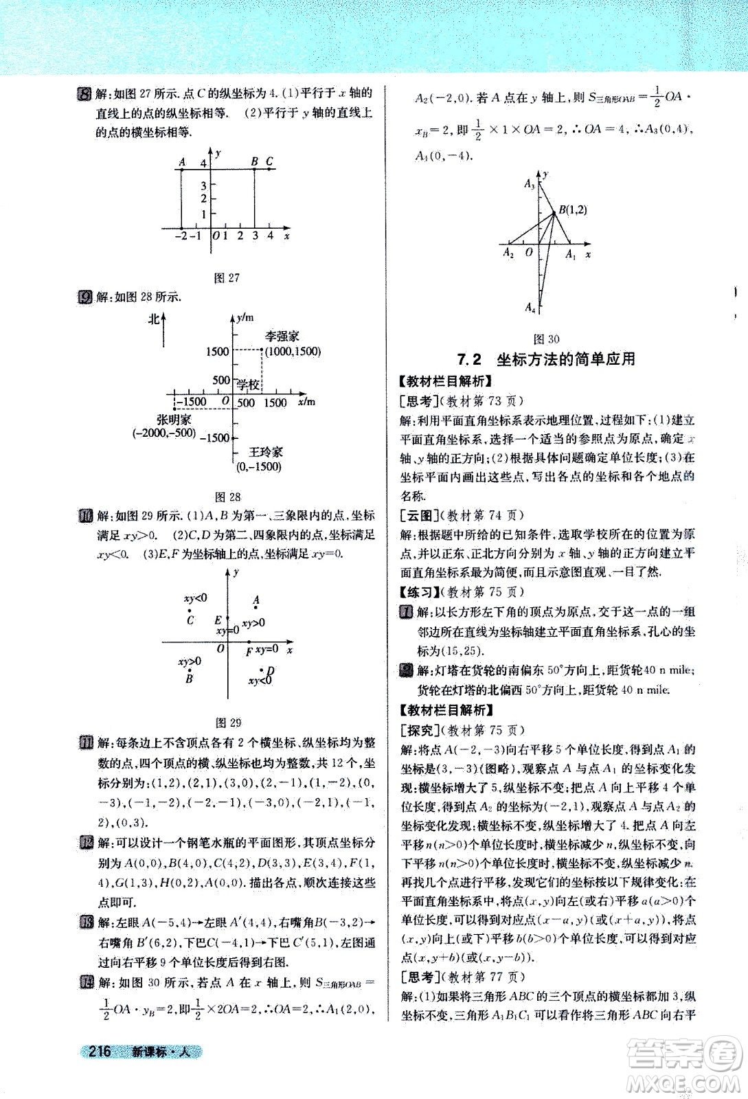 吉林人民出版社2021新教材完全解讀數(shù)學七年級下新課標人教版答案