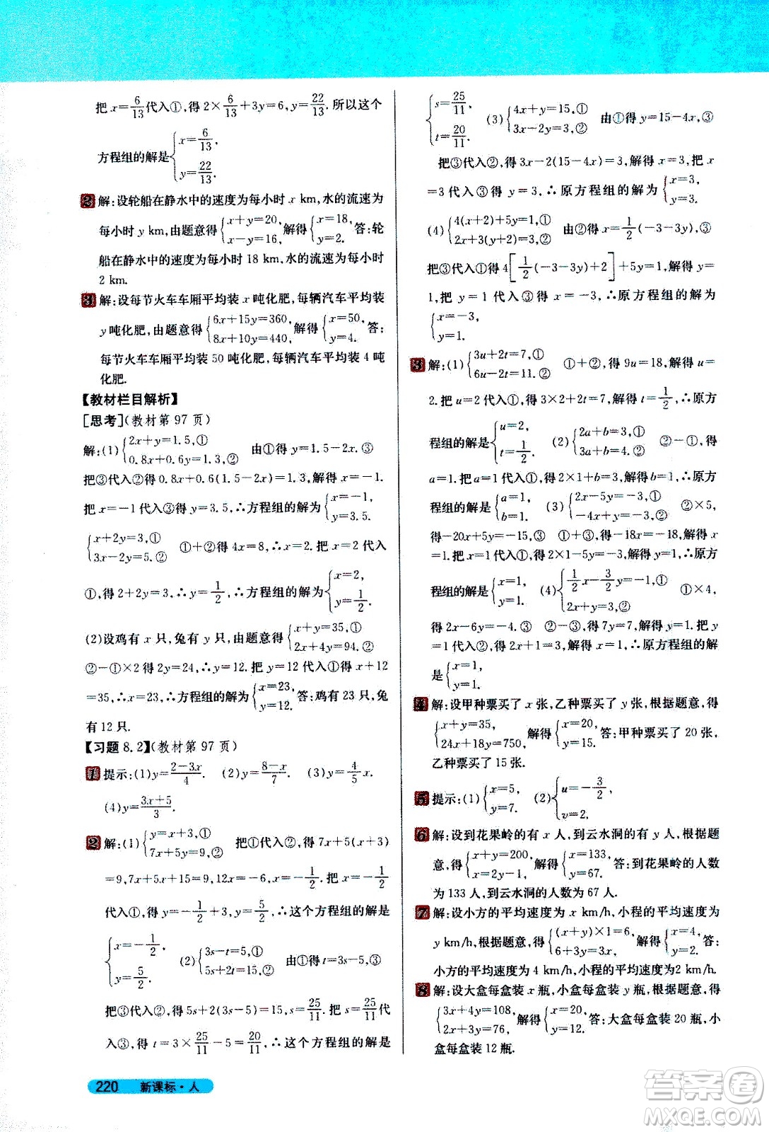 吉林人民出版社2021新教材完全解讀數(shù)學七年級下新課標人教版答案