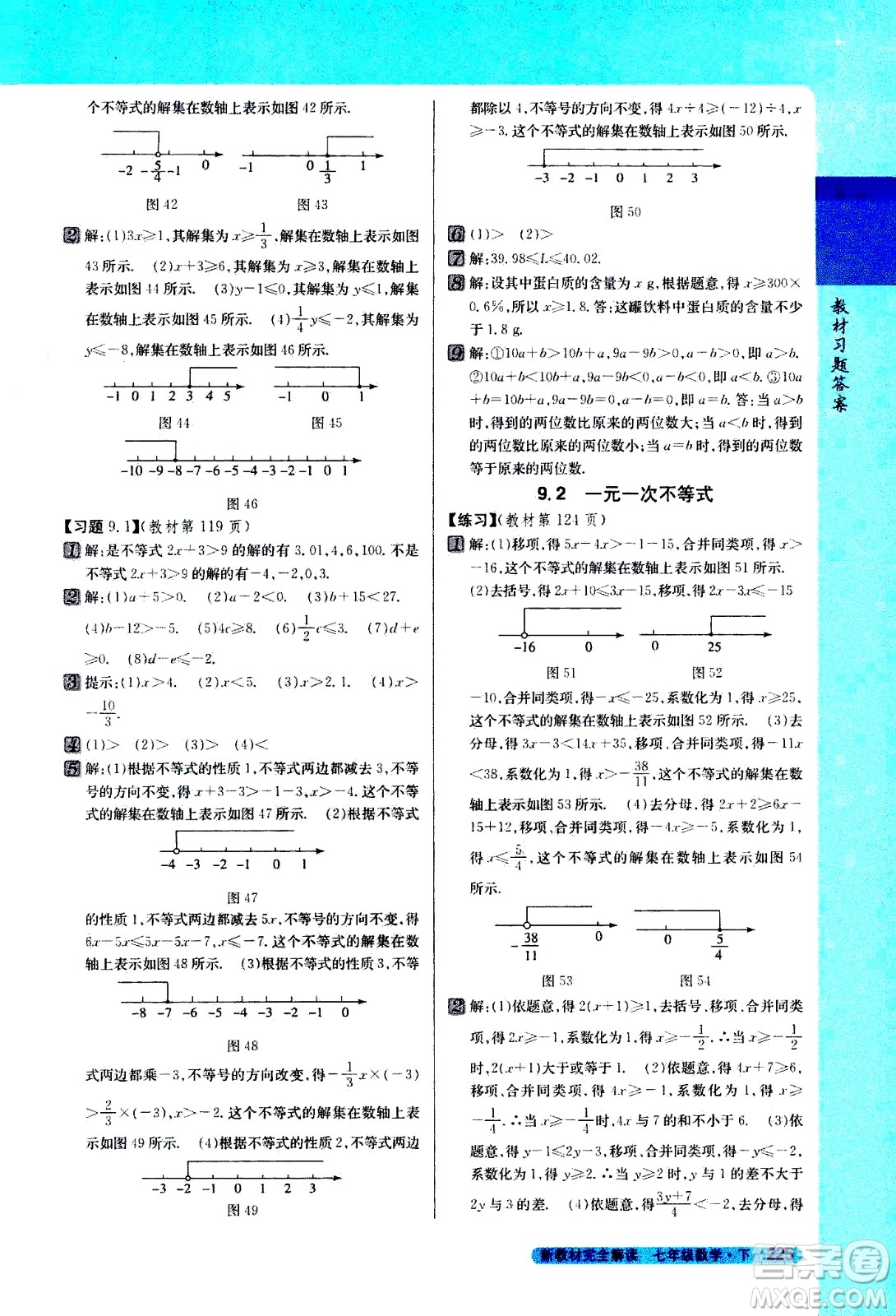 吉林人民出版社2021新教材完全解讀數(shù)學七年級下新課標人教版答案