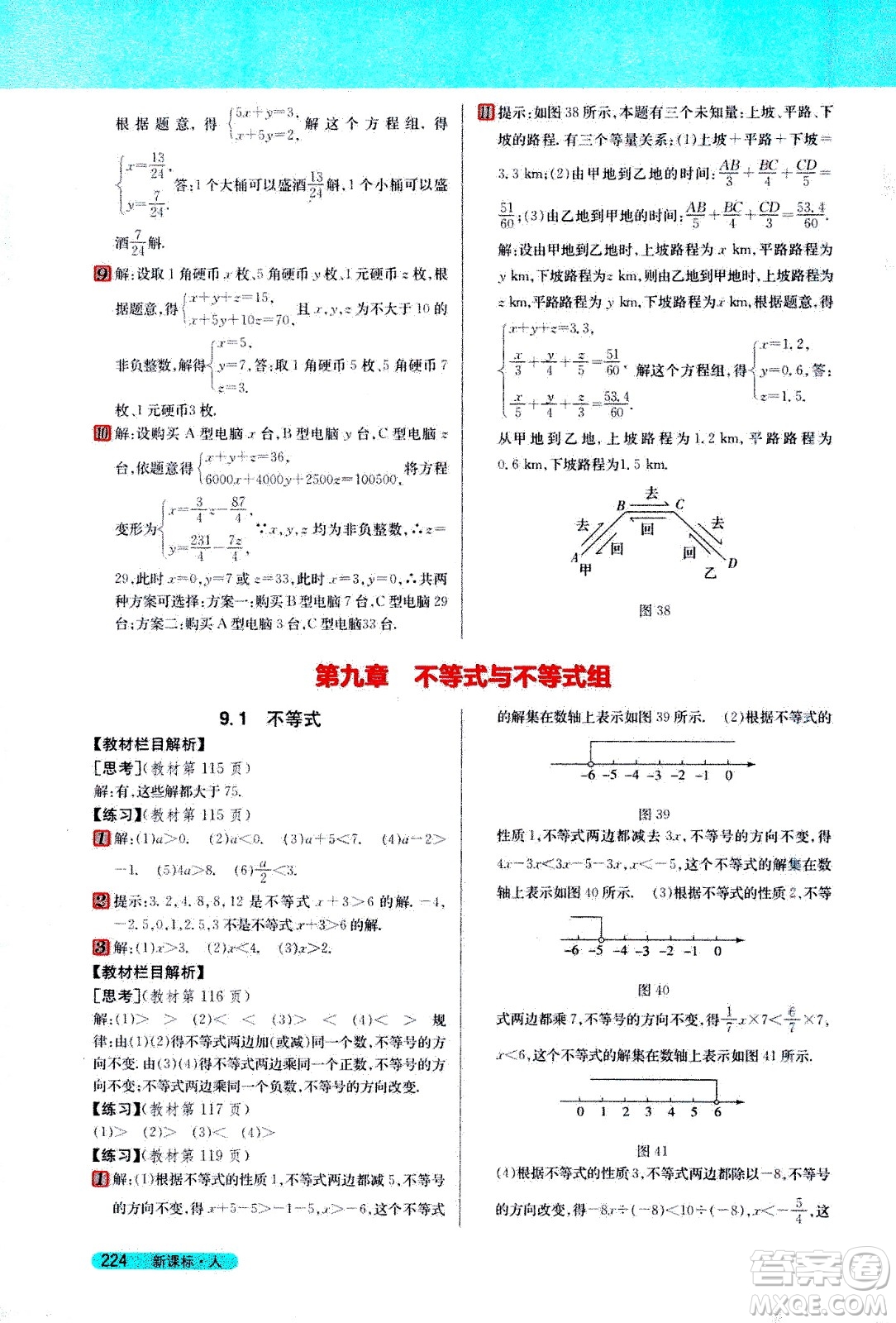 吉林人民出版社2021新教材完全解讀數(shù)學七年級下新課標人教版答案