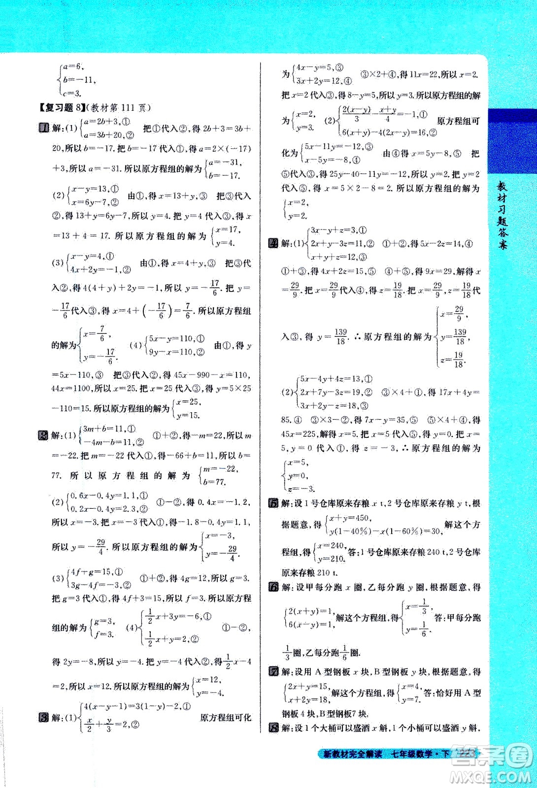 吉林人民出版社2021新教材完全解讀數(shù)學七年級下新課標人教版答案