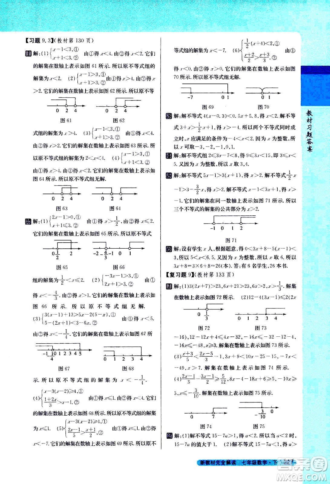 吉林人民出版社2021新教材完全解讀數(shù)學七年級下新課標人教版答案