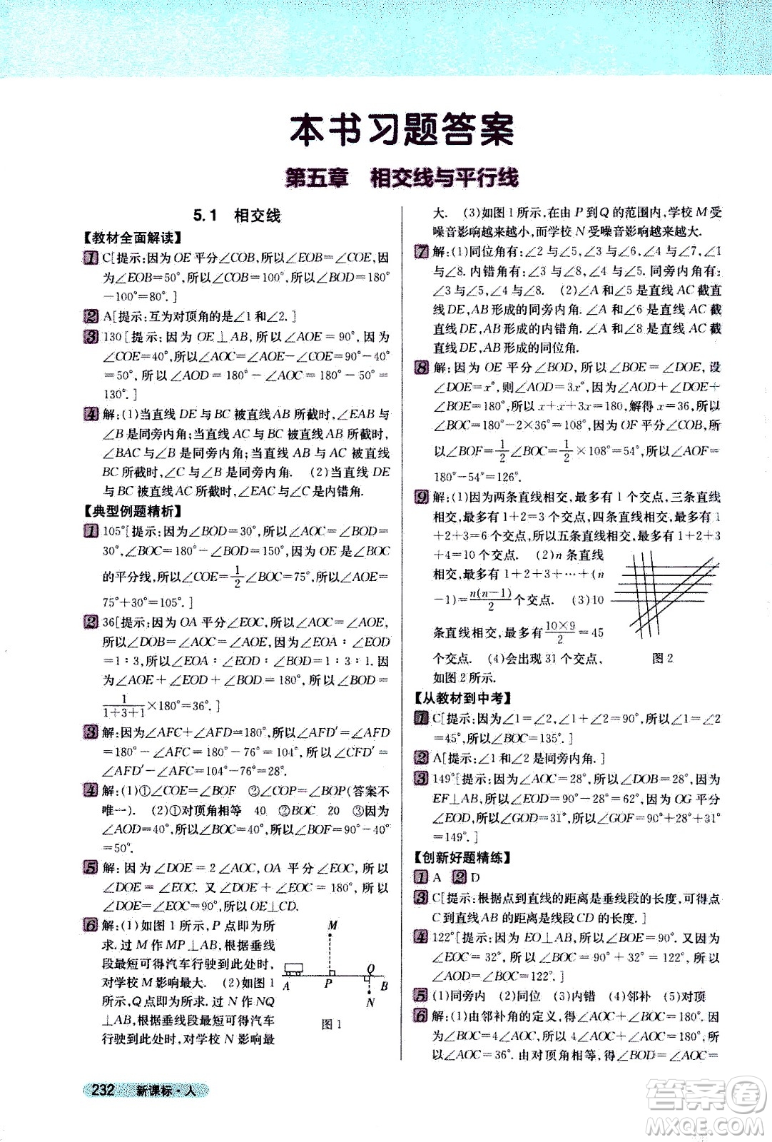 吉林人民出版社2021新教材完全解讀數(shù)學七年級下新課標人教版答案