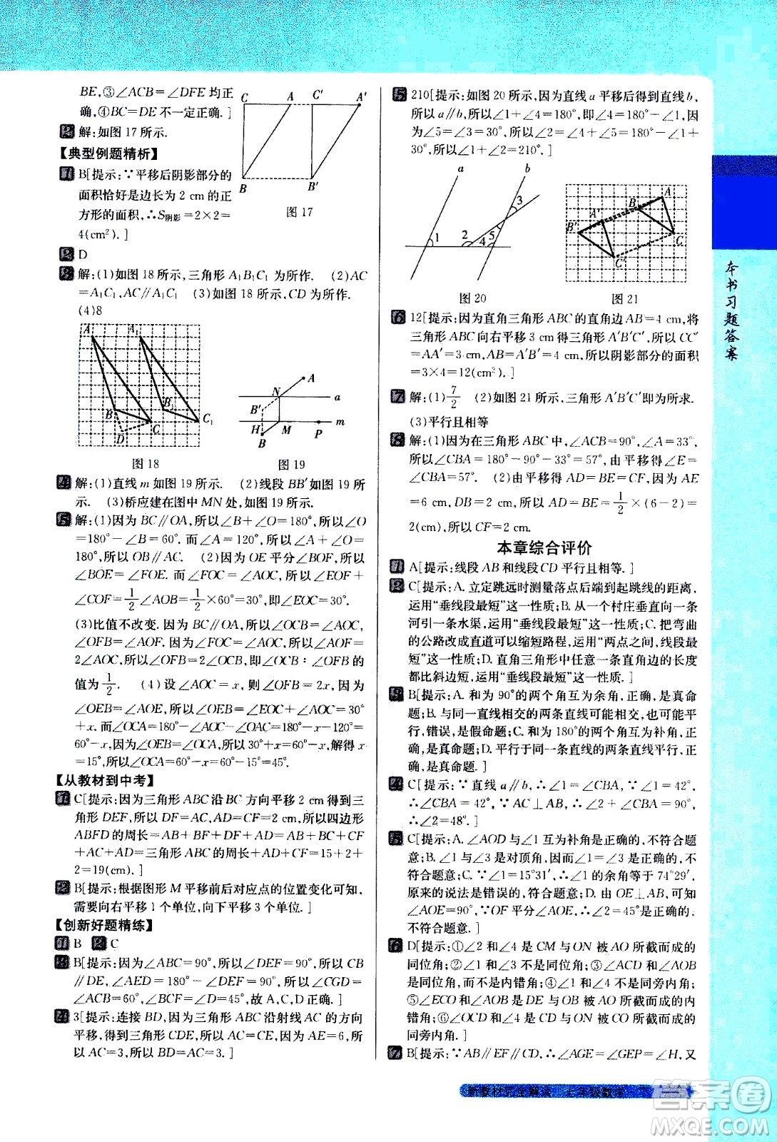 吉林人民出版社2021新教材完全解讀數(shù)學七年級下新課標人教版答案