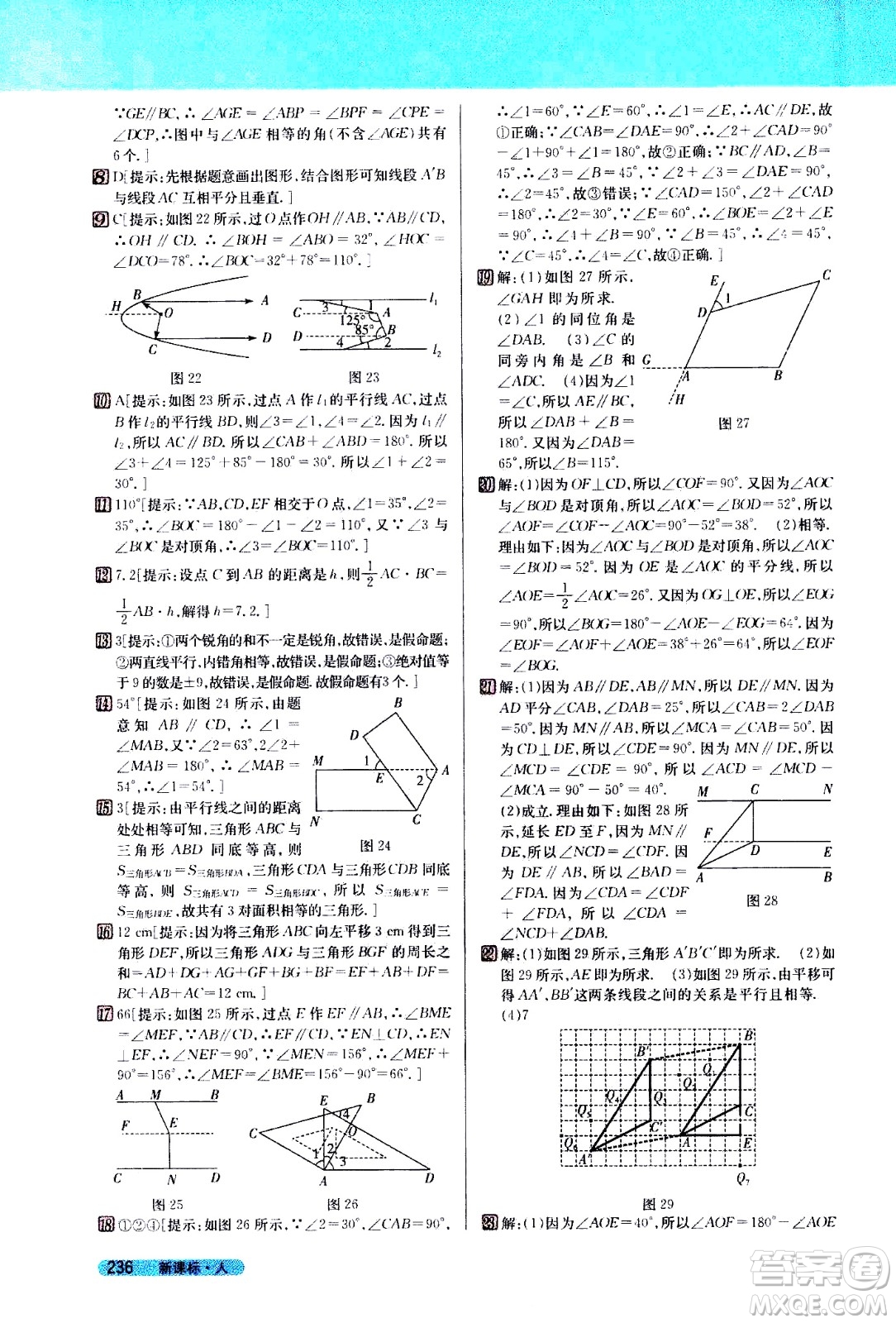 吉林人民出版社2021新教材完全解讀數(shù)學七年級下新課標人教版答案