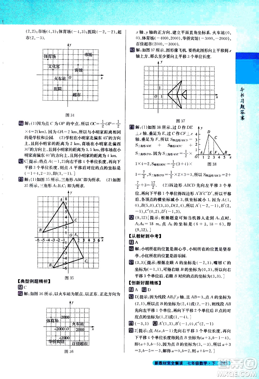 吉林人民出版社2021新教材完全解讀數(shù)學七年級下新課標人教版答案