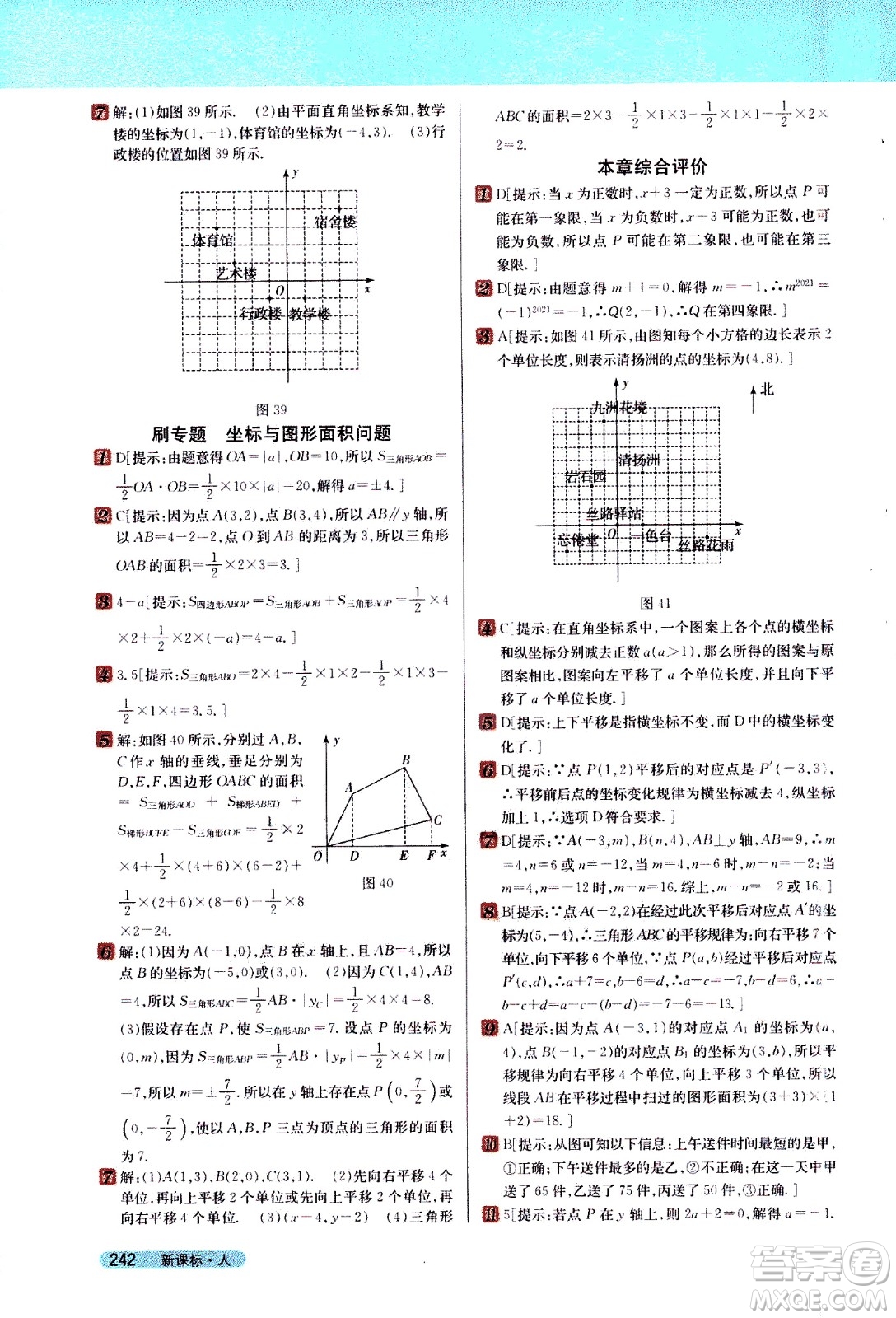 吉林人民出版社2021新教材完全解讀數(shù)學七年級下新課標人教版答案