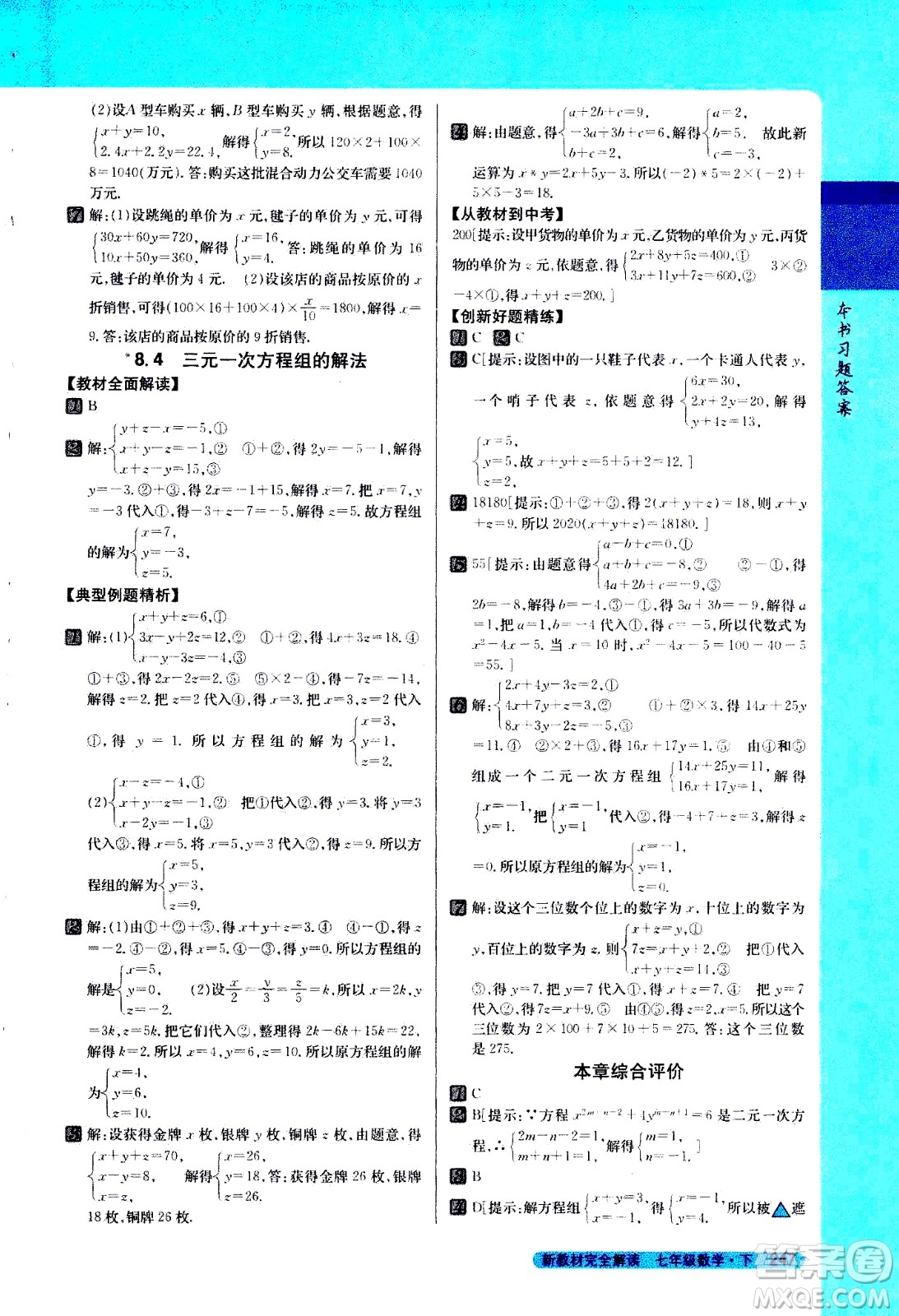 吉林人民出版社2021新教材完全解讀數(shù)學七年級下新課標人教版答案