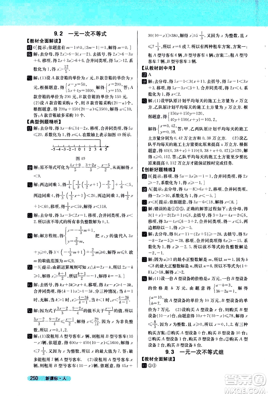 吉林人民出版社2021新教材完全解讀數(shù)學七年級下新課標人教版答案