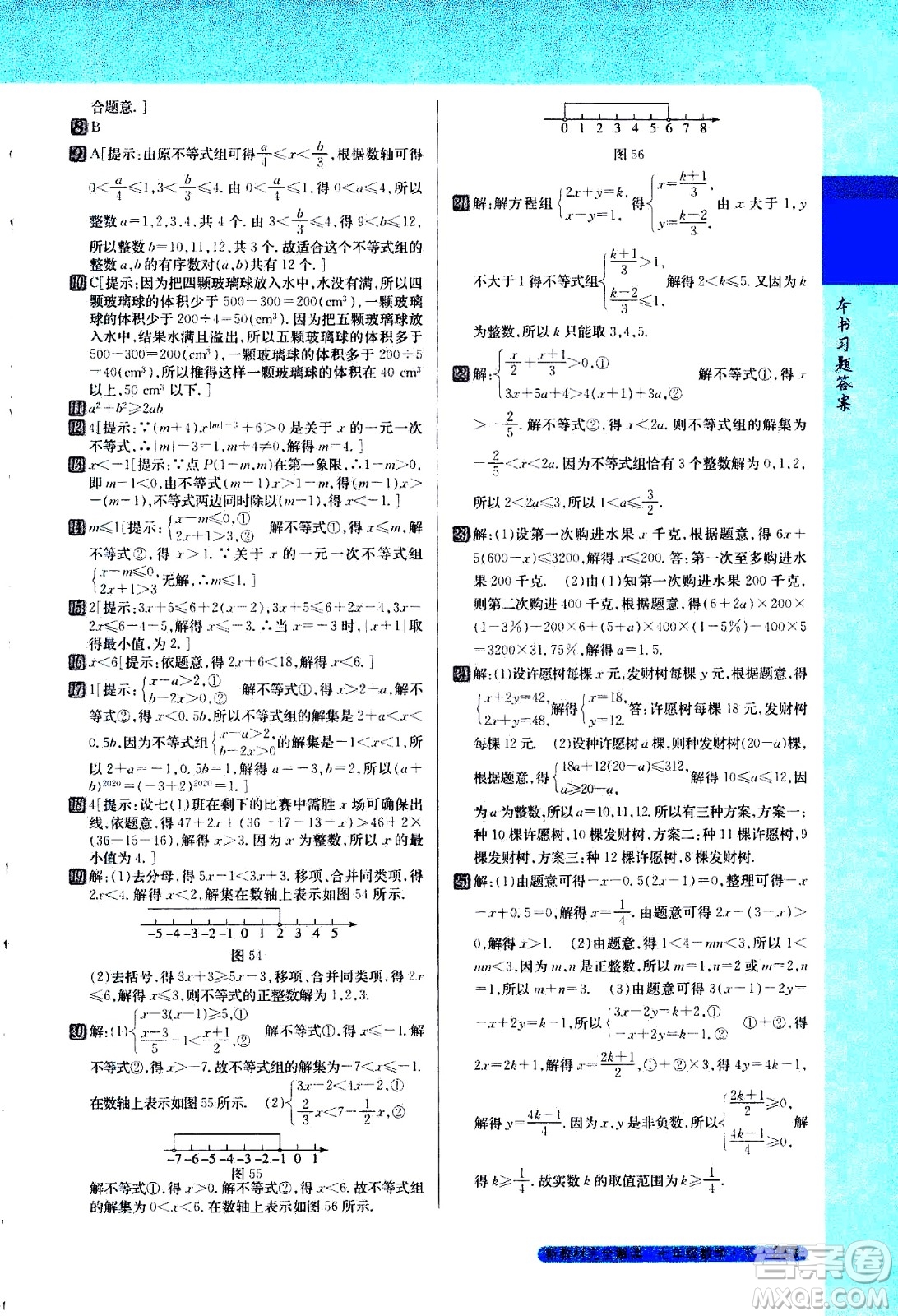 吉林人民出版社2021新教材完全解讀數(shù)學七年級下新課標人教版答案