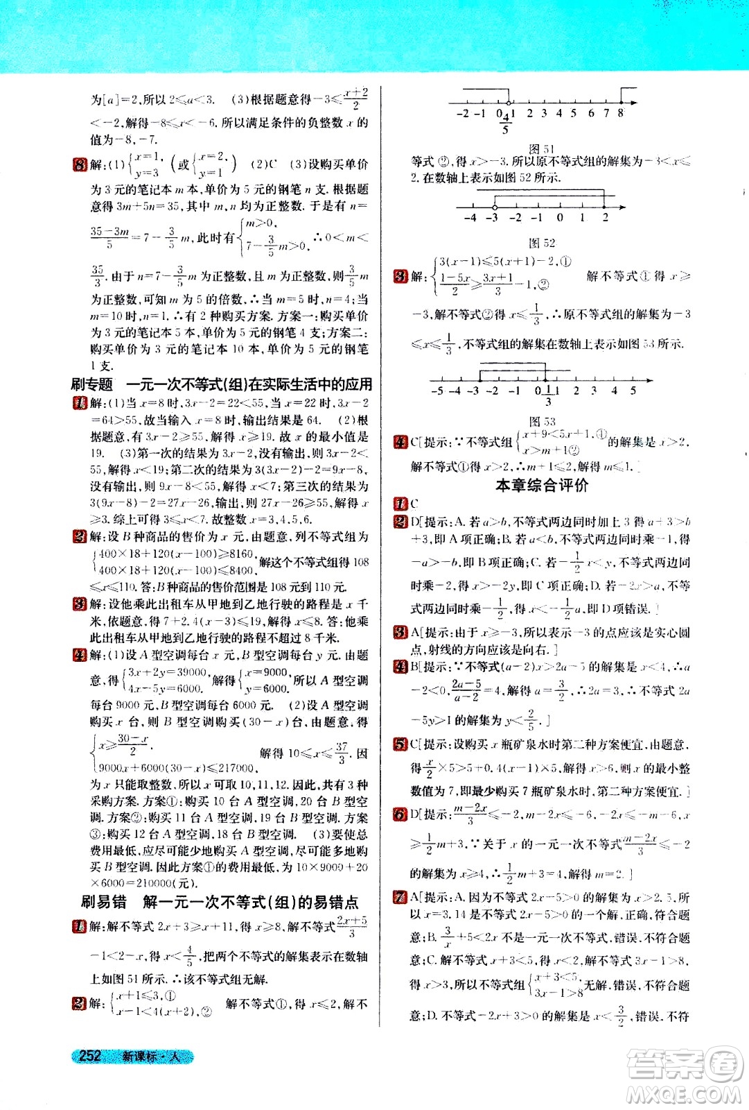 吉林人民出版社2021新教材完全解讀數(shù)學七年級下新課標人教版答案