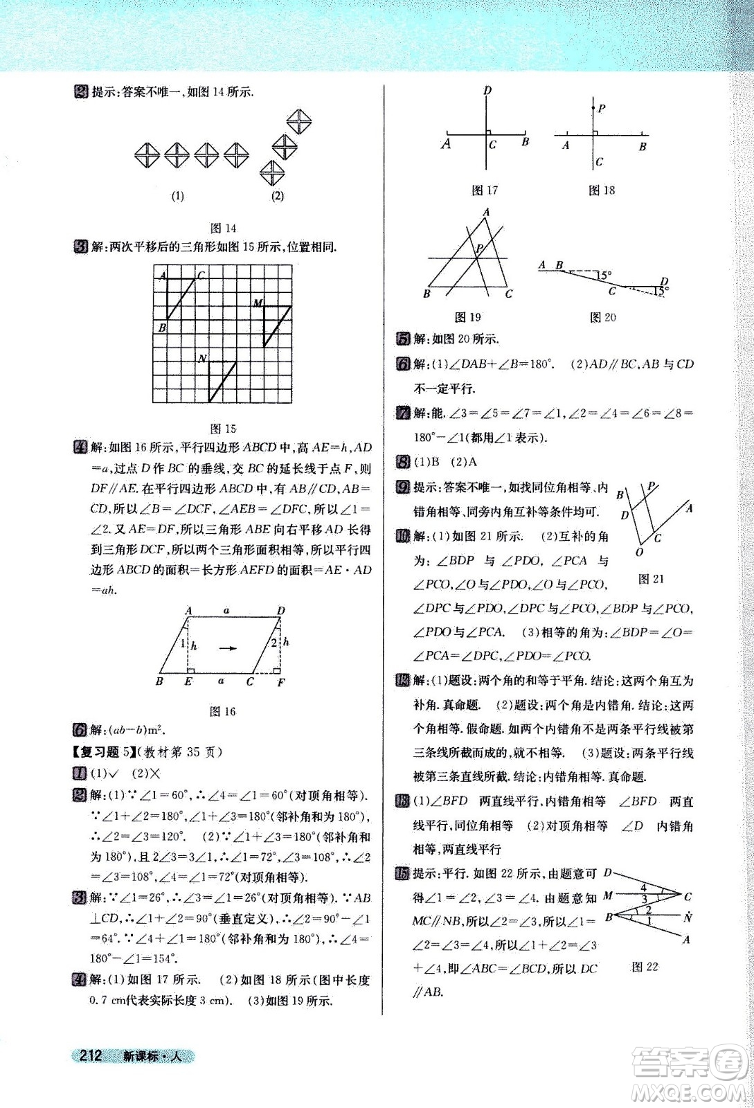 吉林人民出版社2021新教材完全解讀數(shù)學七年級下新課標人教版答案