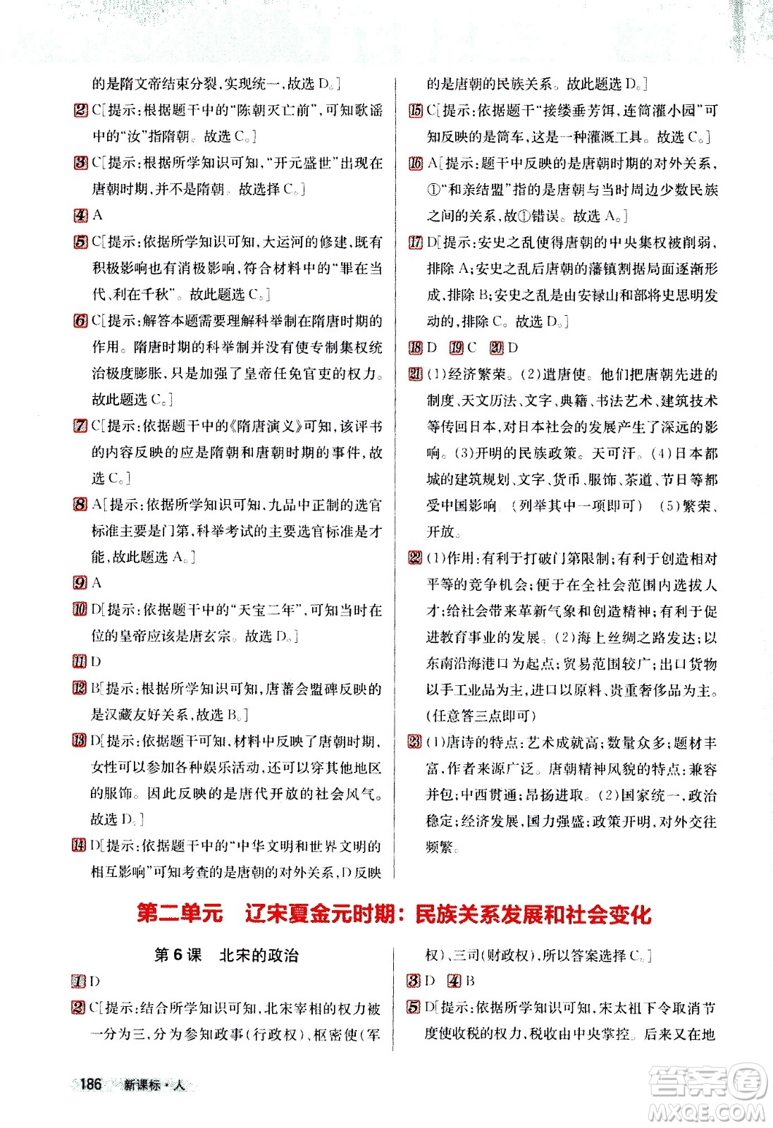 吉林人民出版社2021新教材完全解讀歷史七年級下新課標(biāo)人教版答案