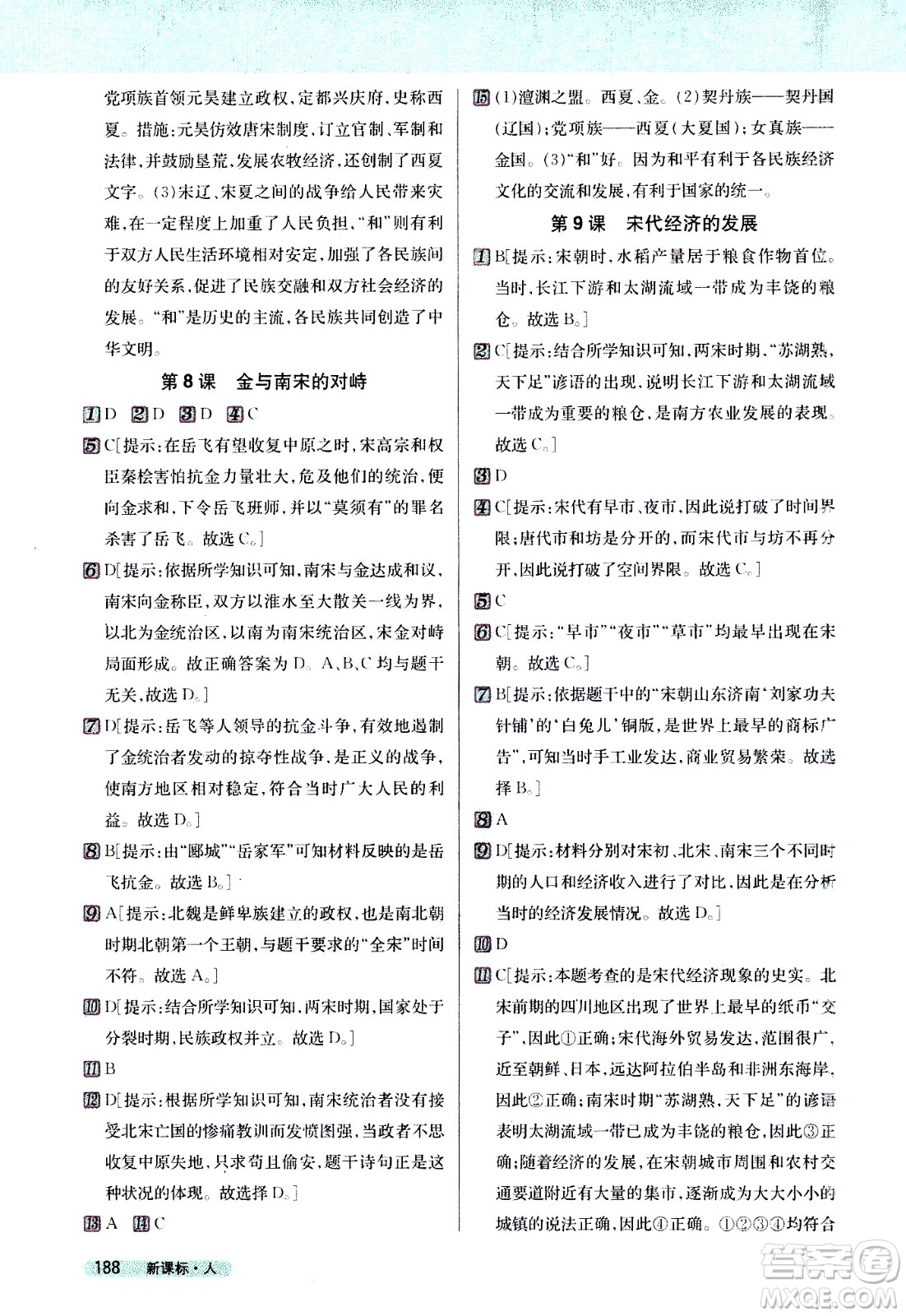 吉林人民出版社2021新教材完全解讀歷史七年級下新課標(biāo)人教版答案