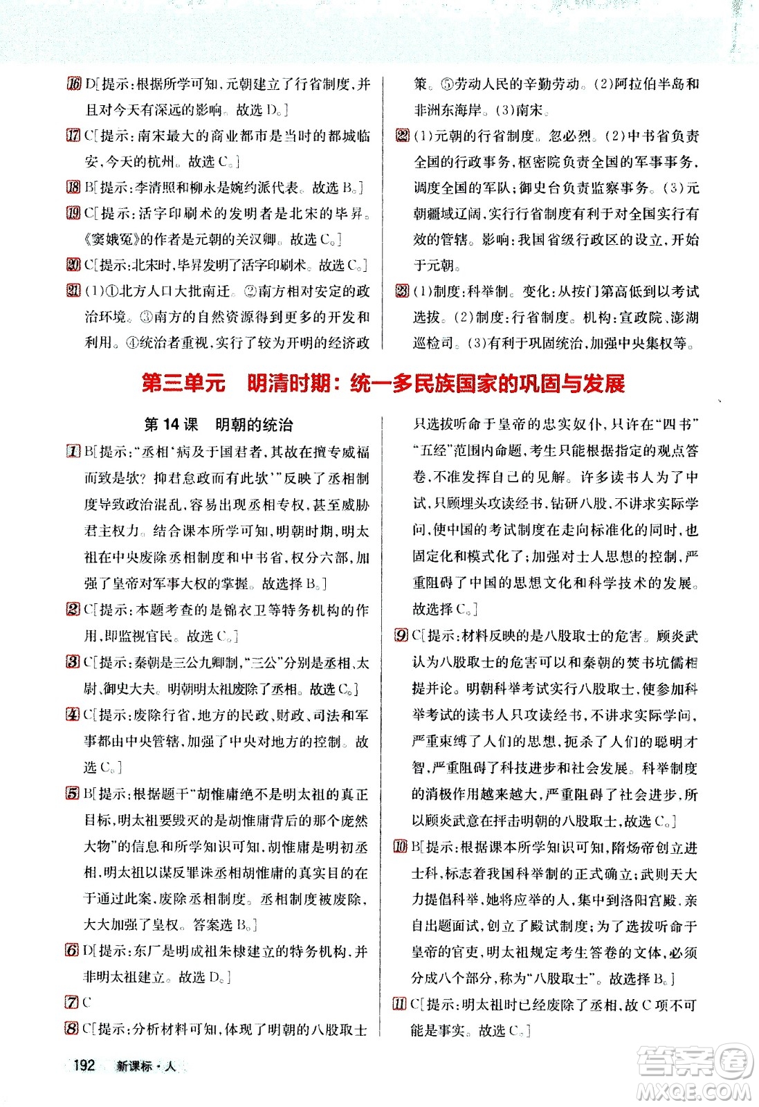 吉林人民出版社2021新教材完全解讀歷史七年級下新課標(biāo)人教版答案