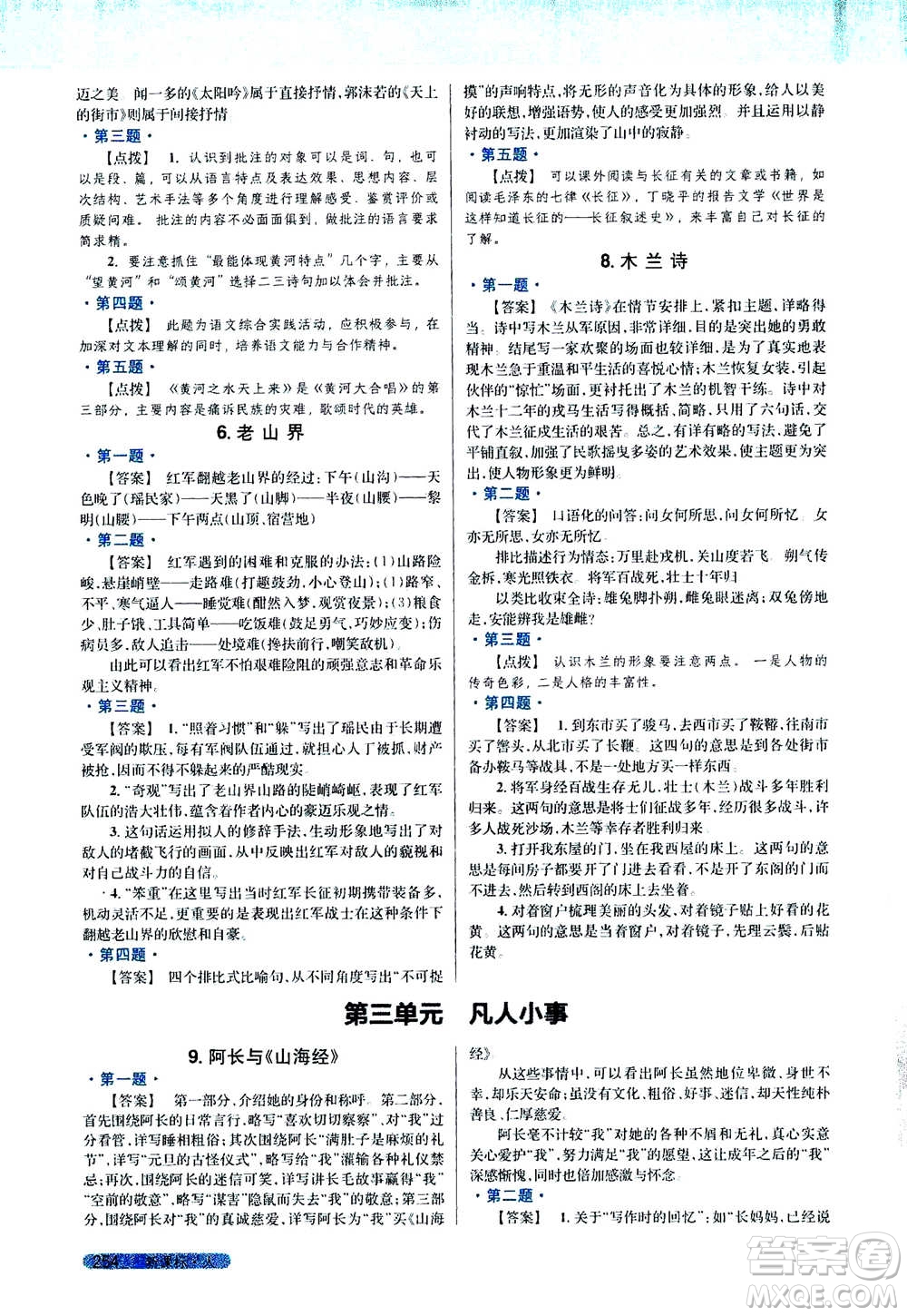 吉林人民出版社2021新教材完全解讀語文七年級下新課標(biāo)人教版答案