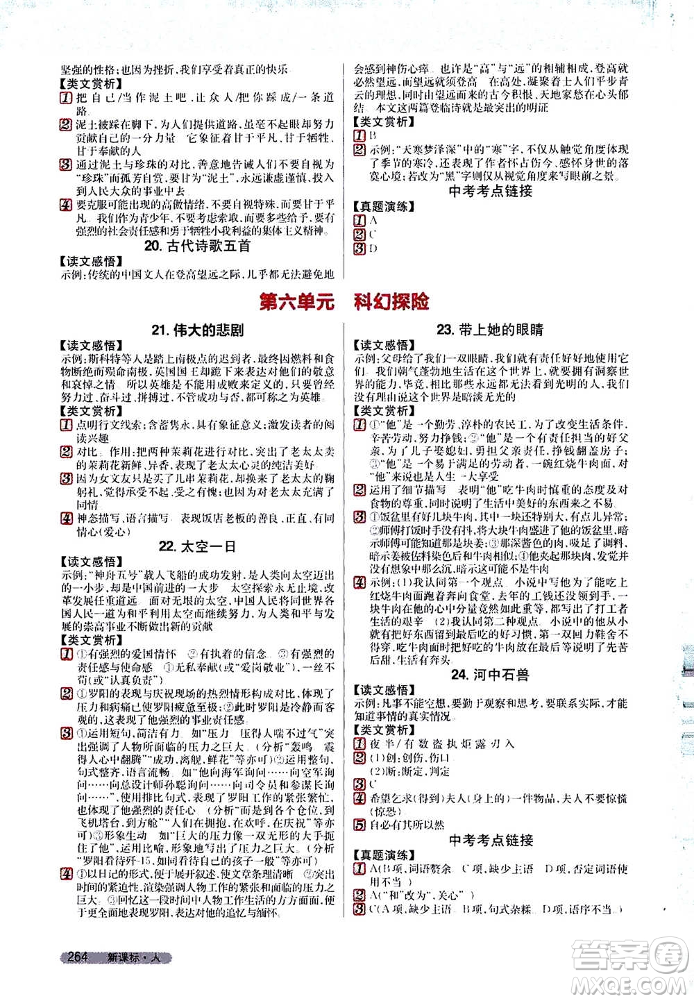 吉林人民出版社2021新教材完全解讀語文七年級下新課標(biāo)人教版答案