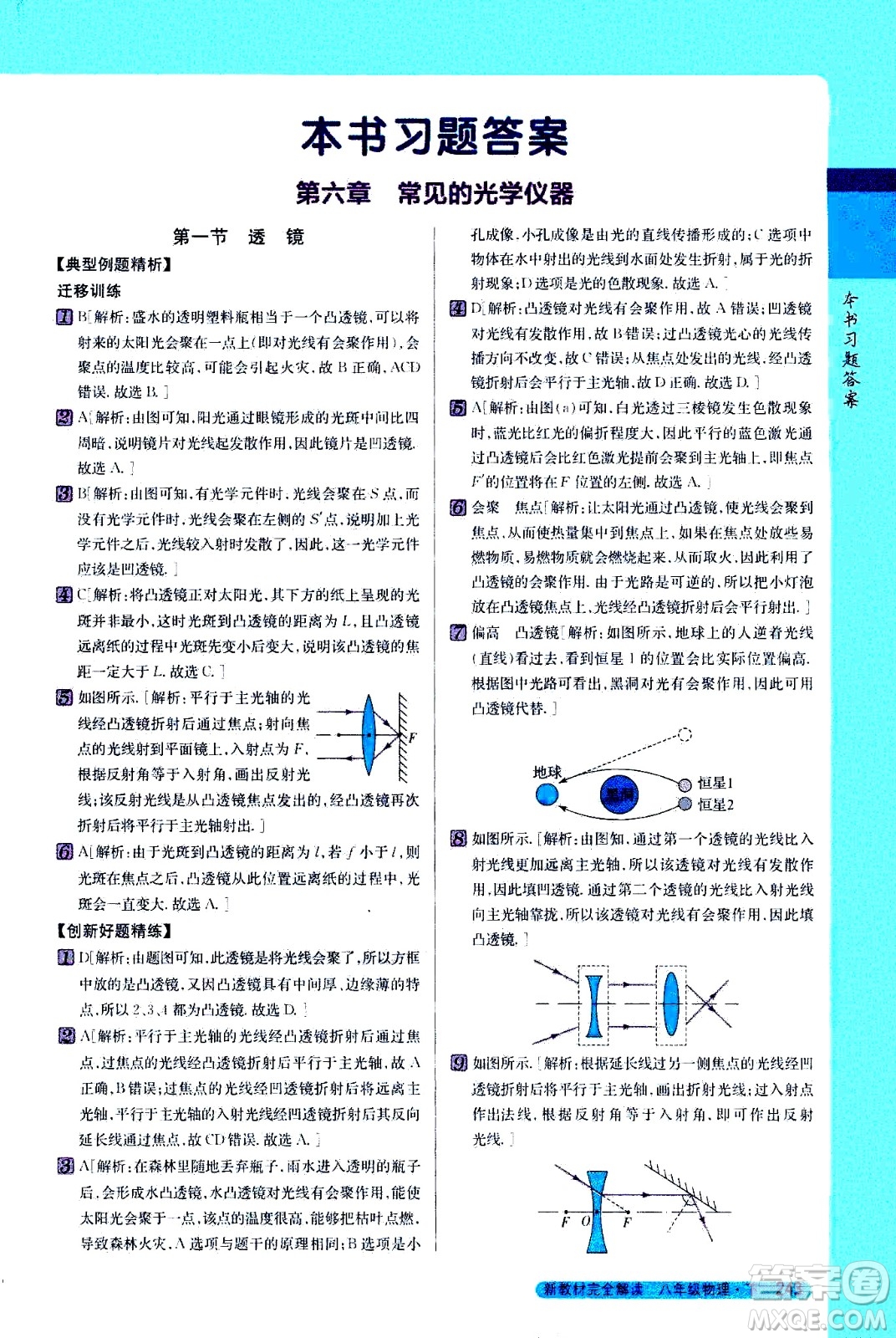 吉林人民出版社2021新教材完全解讀物理八年級下新課標北師版答案