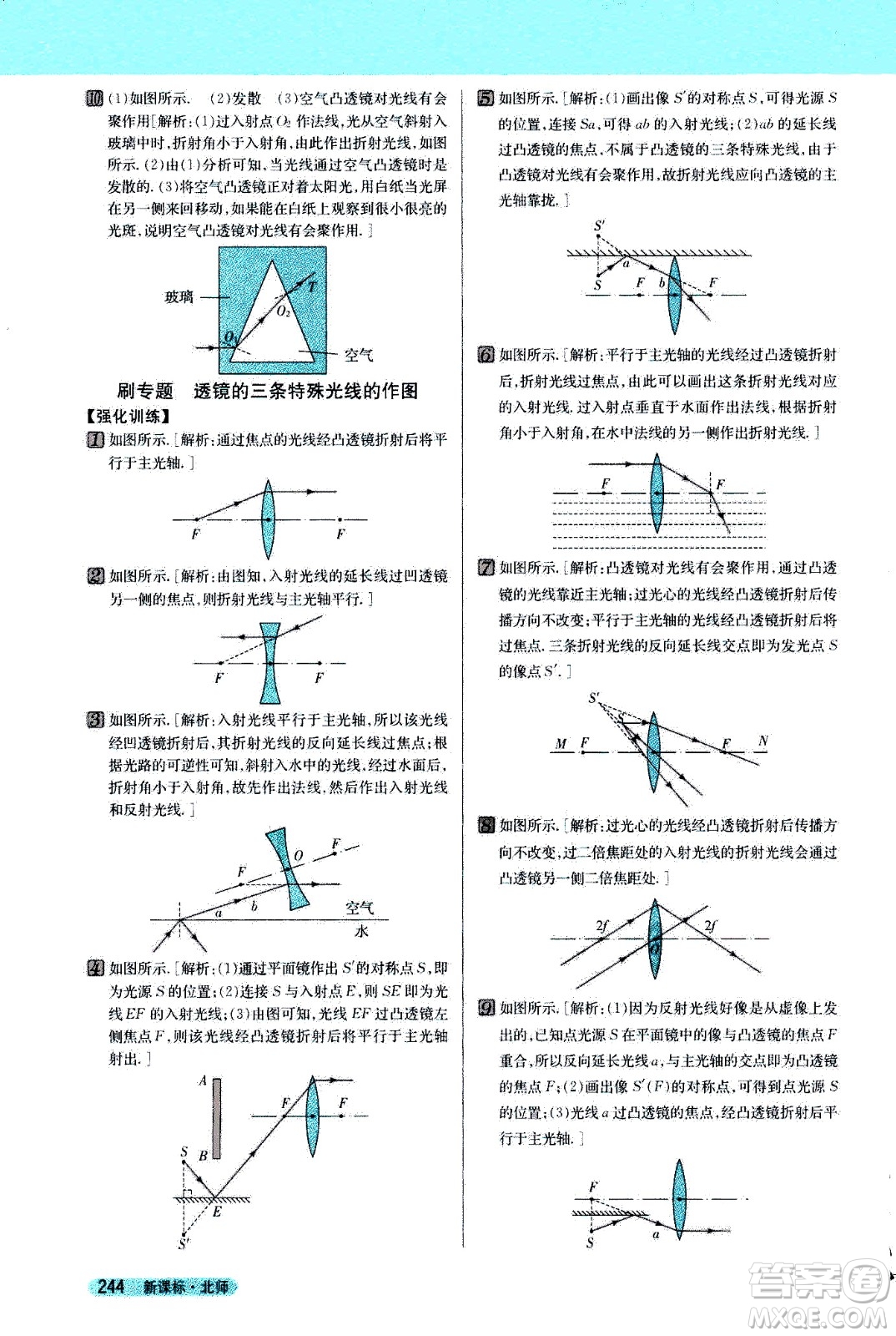 吉林人民出版社2021新教材完全解讀物理八年級下新課標北師版答案