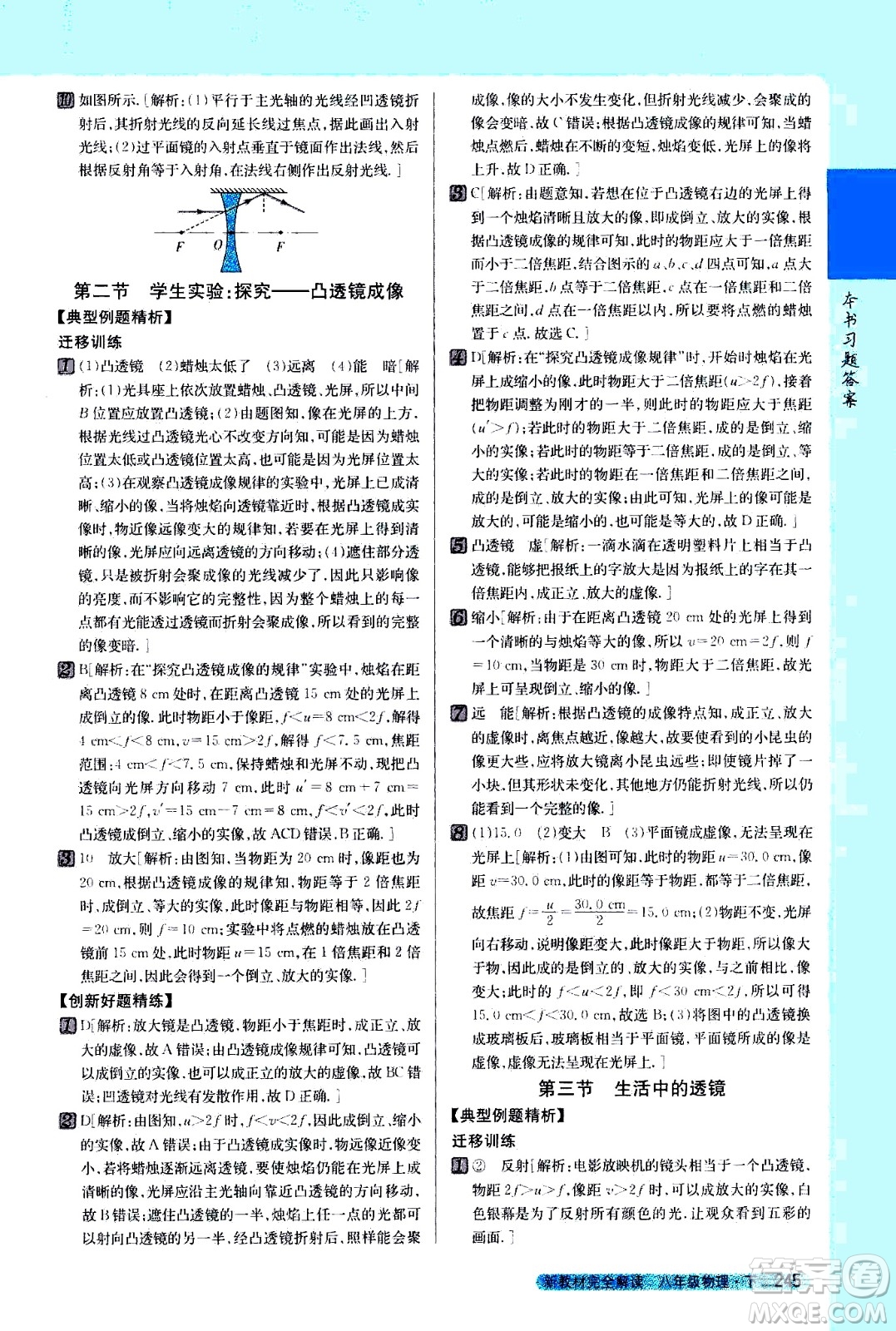 吉林人民出版社2021新教材完全解讀物理八年級下新課標北師版答案