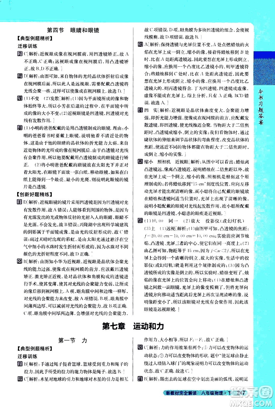 吉林人民出版社2021新教材完全解讀物理八年級下新課標北師版答案