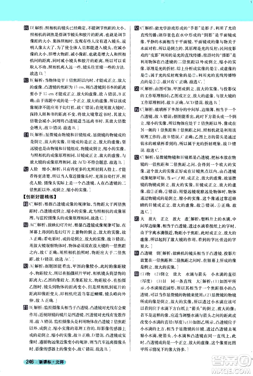 吉林人民出版社2021新教材完全解讀物理八年級下新課標北師版答案