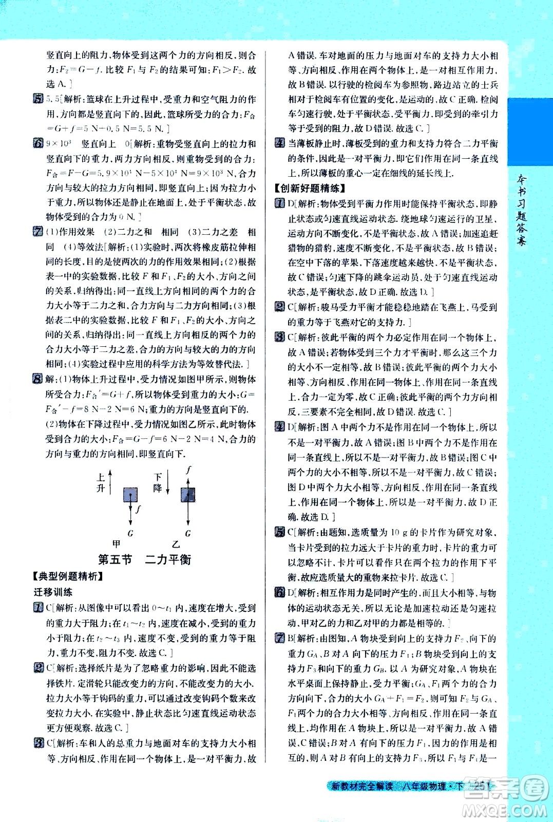 吉林人民出版社2021新教材完全解讀物理八年級下新課標北師版答案