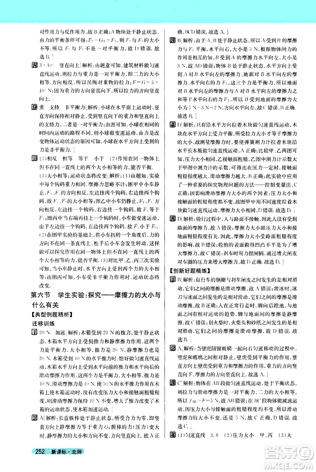 吉林人民出版社2021新教材完全解讀物理八年級下新課標北師版答案