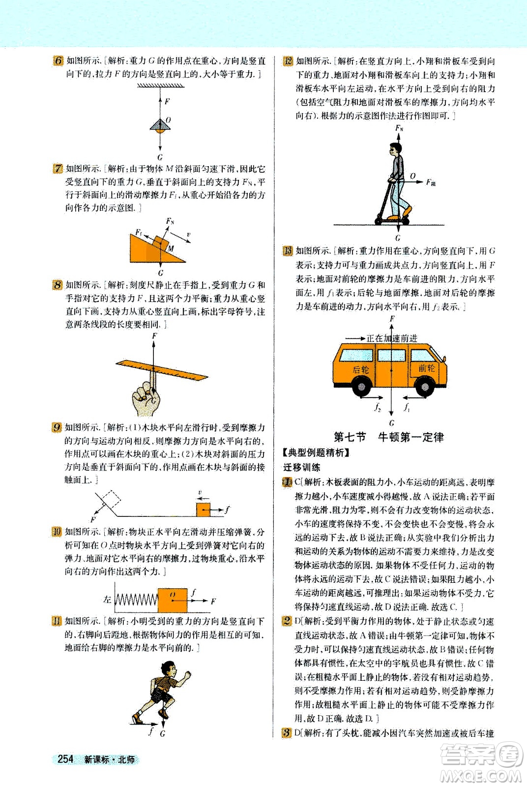 吉林人民出版社2021新教材完全解讀物理八年級下新課標北師版答案