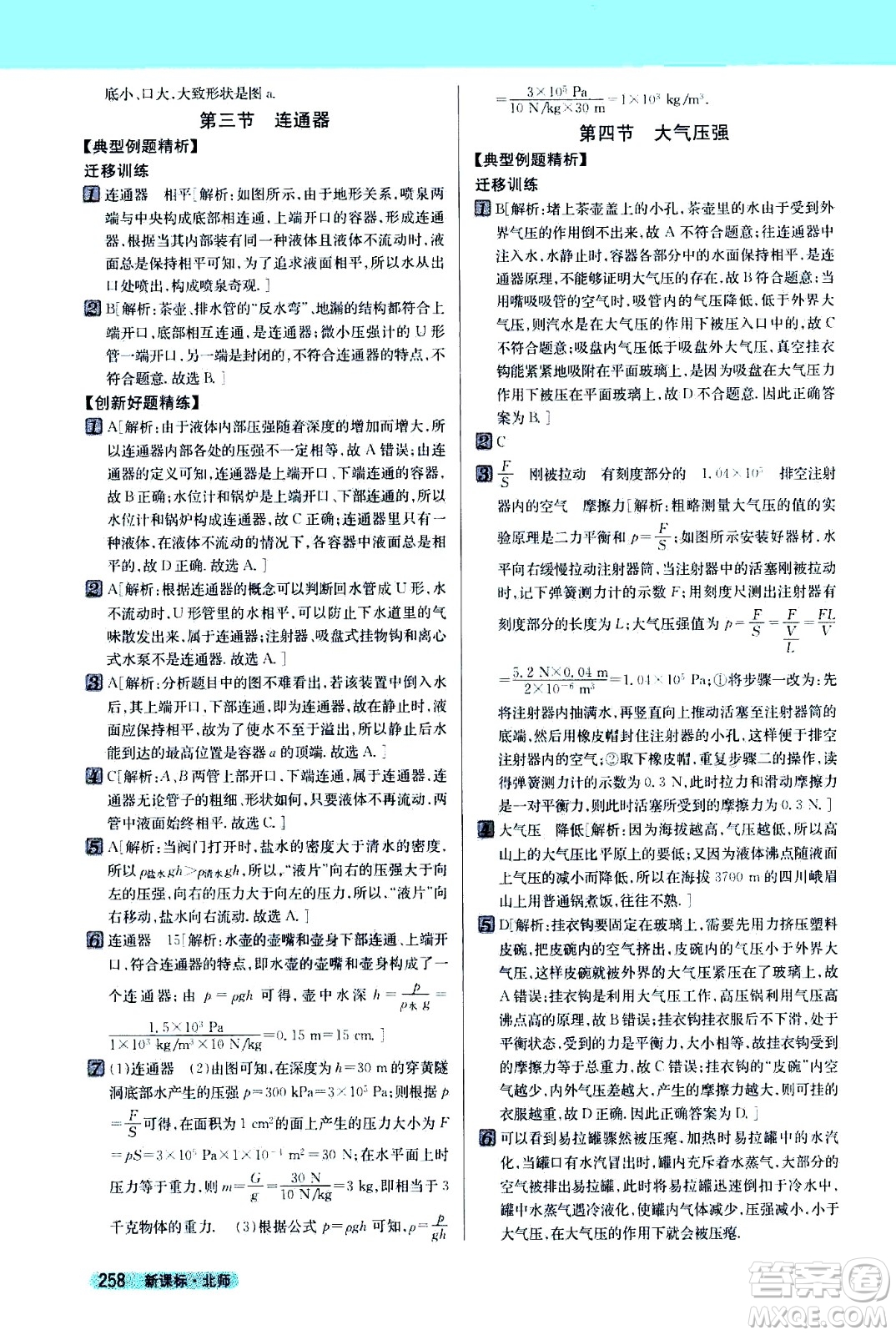 吉林人民出版社2021新教材完全解讀物理八年級下新課標北師版答案