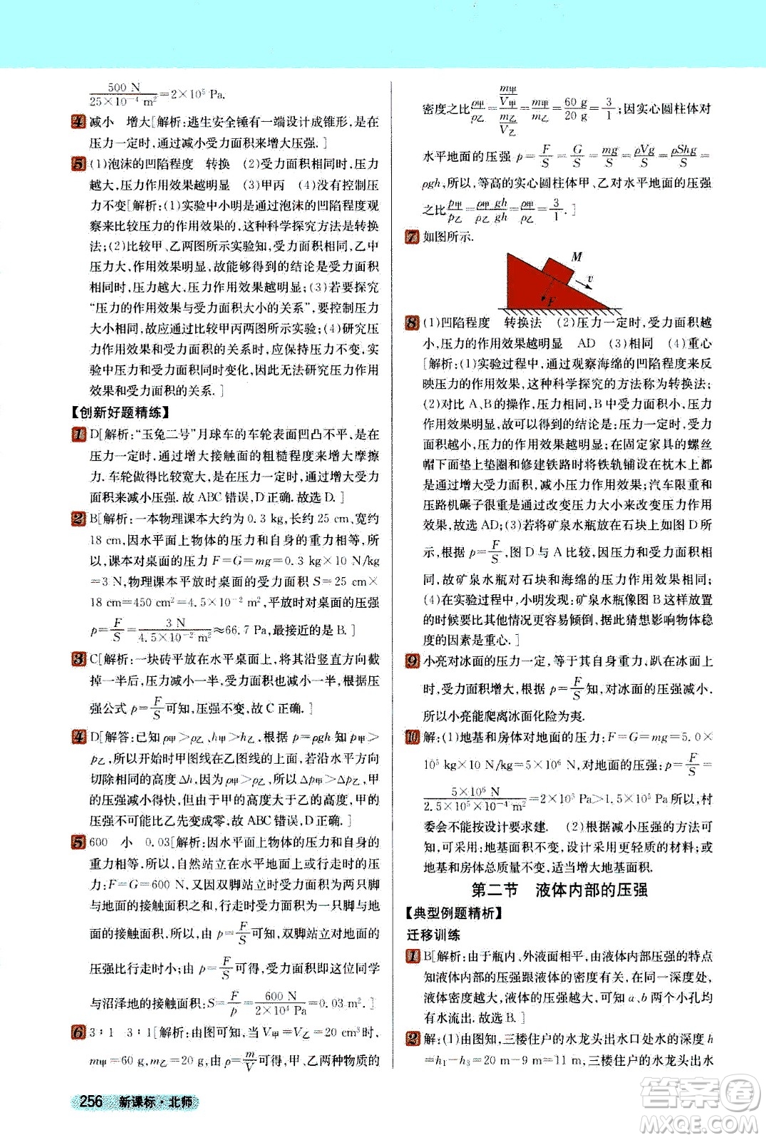 吉林人民出版社2021新教材完全解讀物理八年級下新課標北師版答案