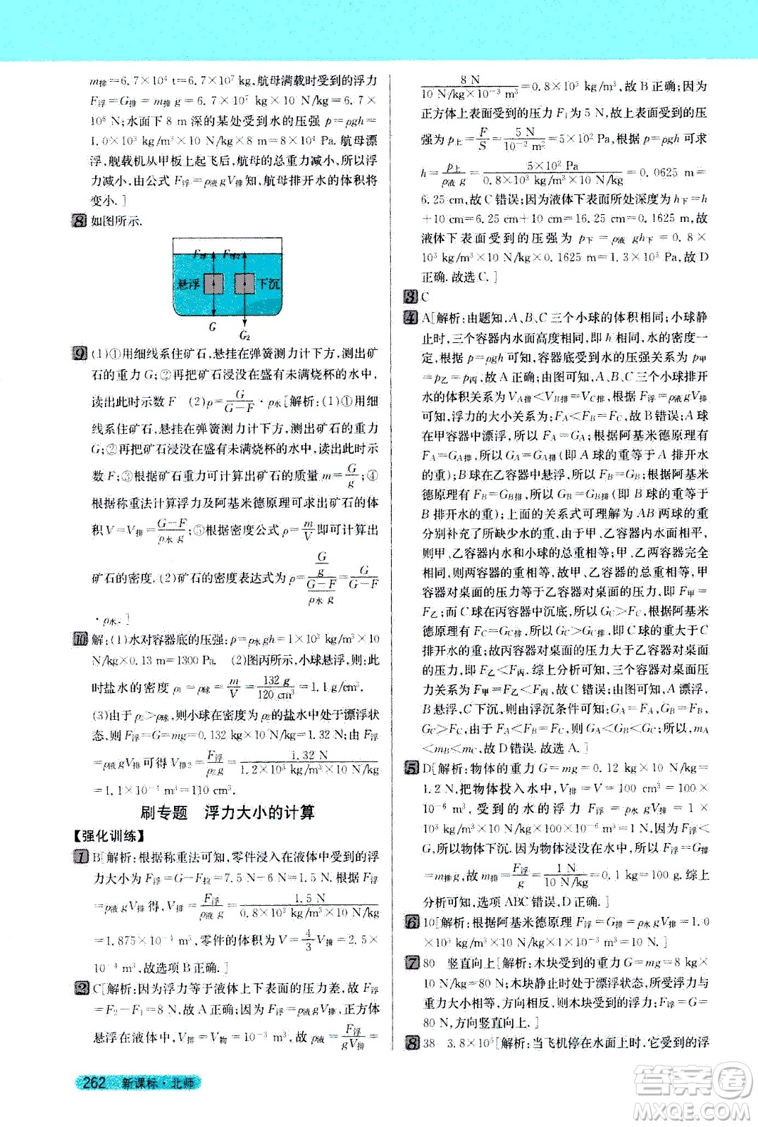 吉林人民出版社2021新教材完全解讀物理八年級下新課標北師版答案