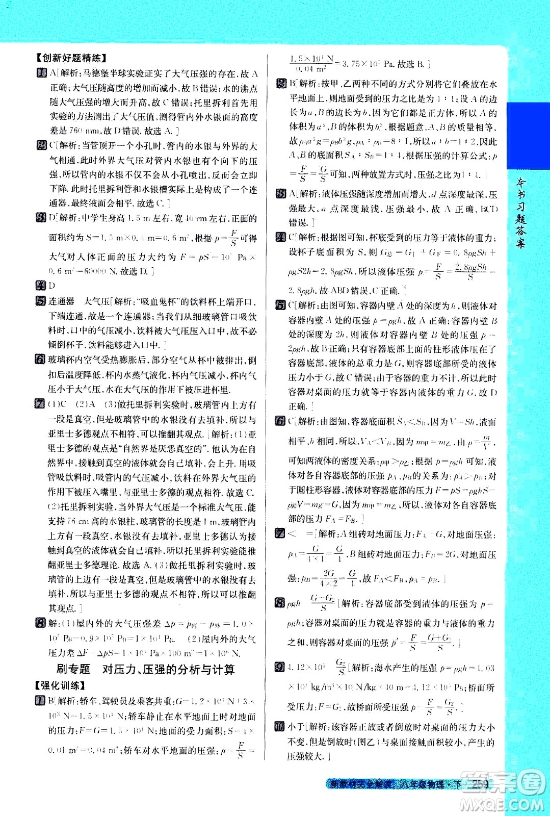 吉林人民出版社2021新教材完全解讀物理八年級下新課標北師版答案