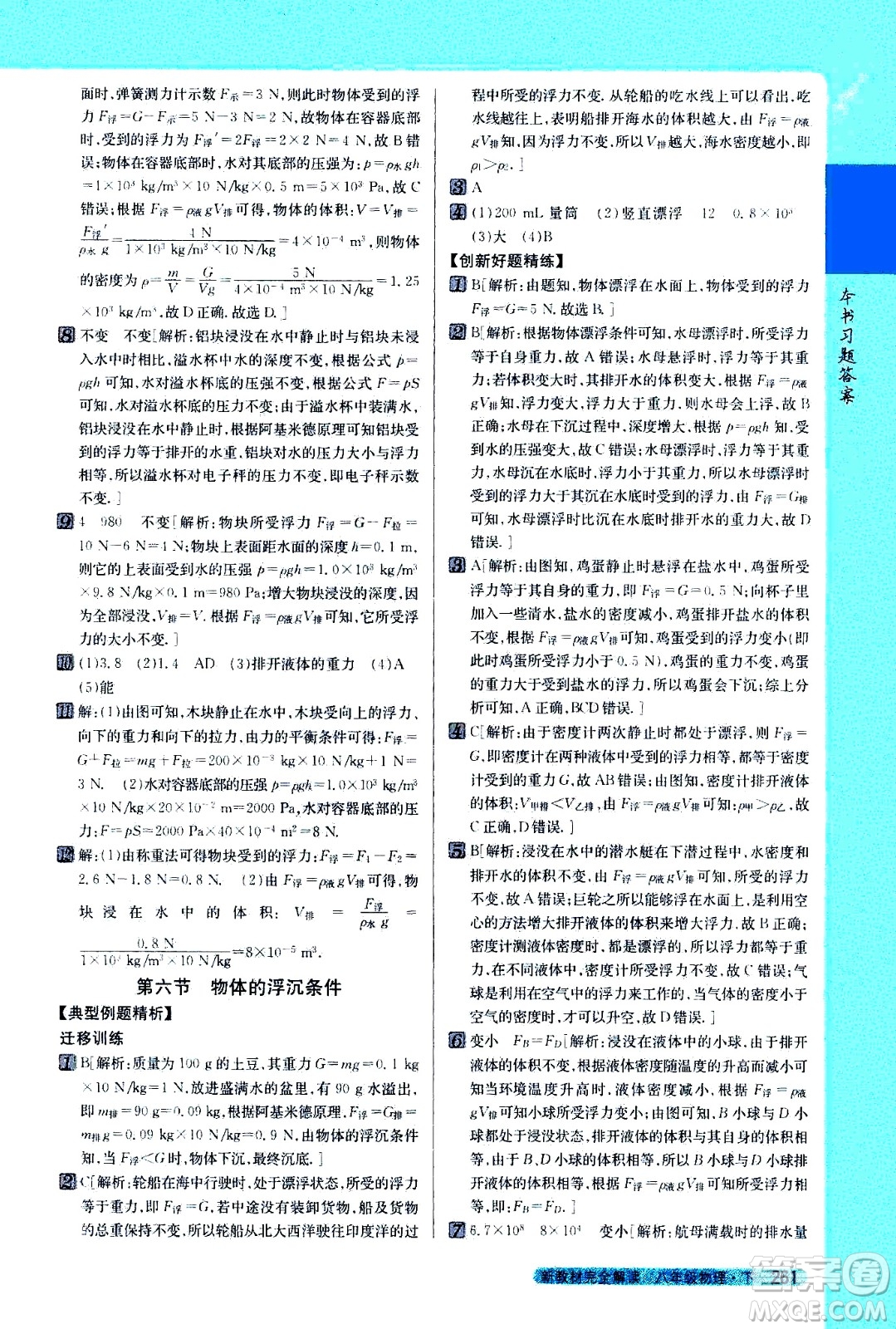 吉林人民出版社2021新教材完全解讀物理八年級下新課標北師版答案