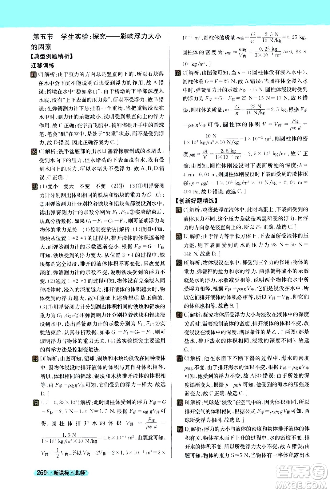 吉林人民出版社2021新教材完全解讀物理八年級下新課標北師版答案