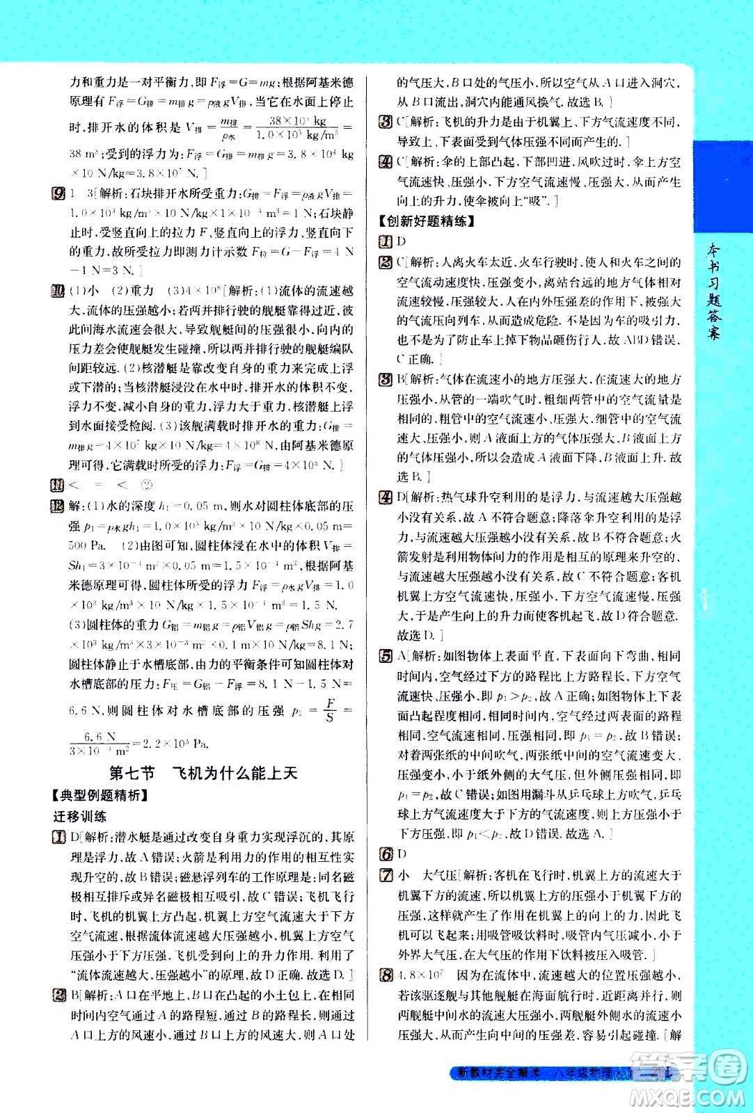 吉林人民出版社2021新教材完全解讀物理八年級下新課標北師版答案