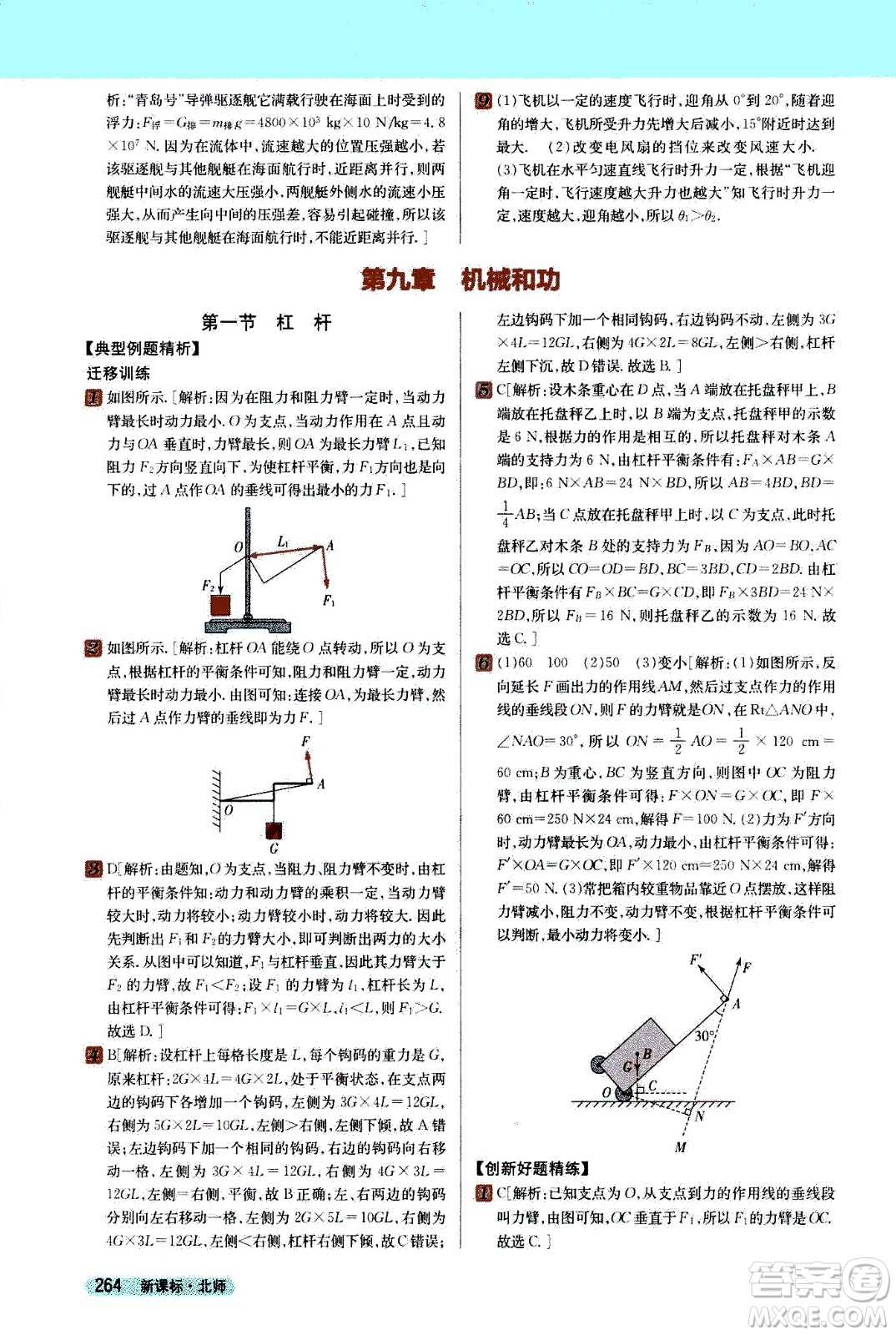 吉林人民出版社2021新教材完全解讀物理八年級下新課標北師版答案