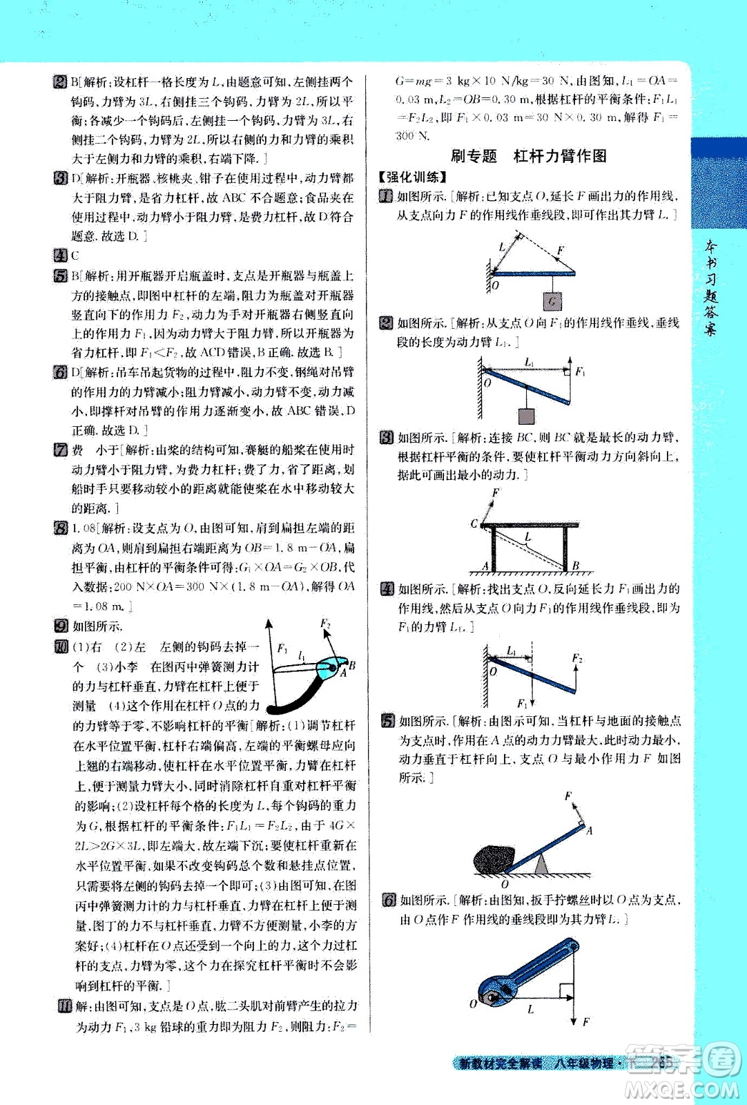 吉林人民出版社2021新教材完全解讀物理八年級下新課標北師版答案