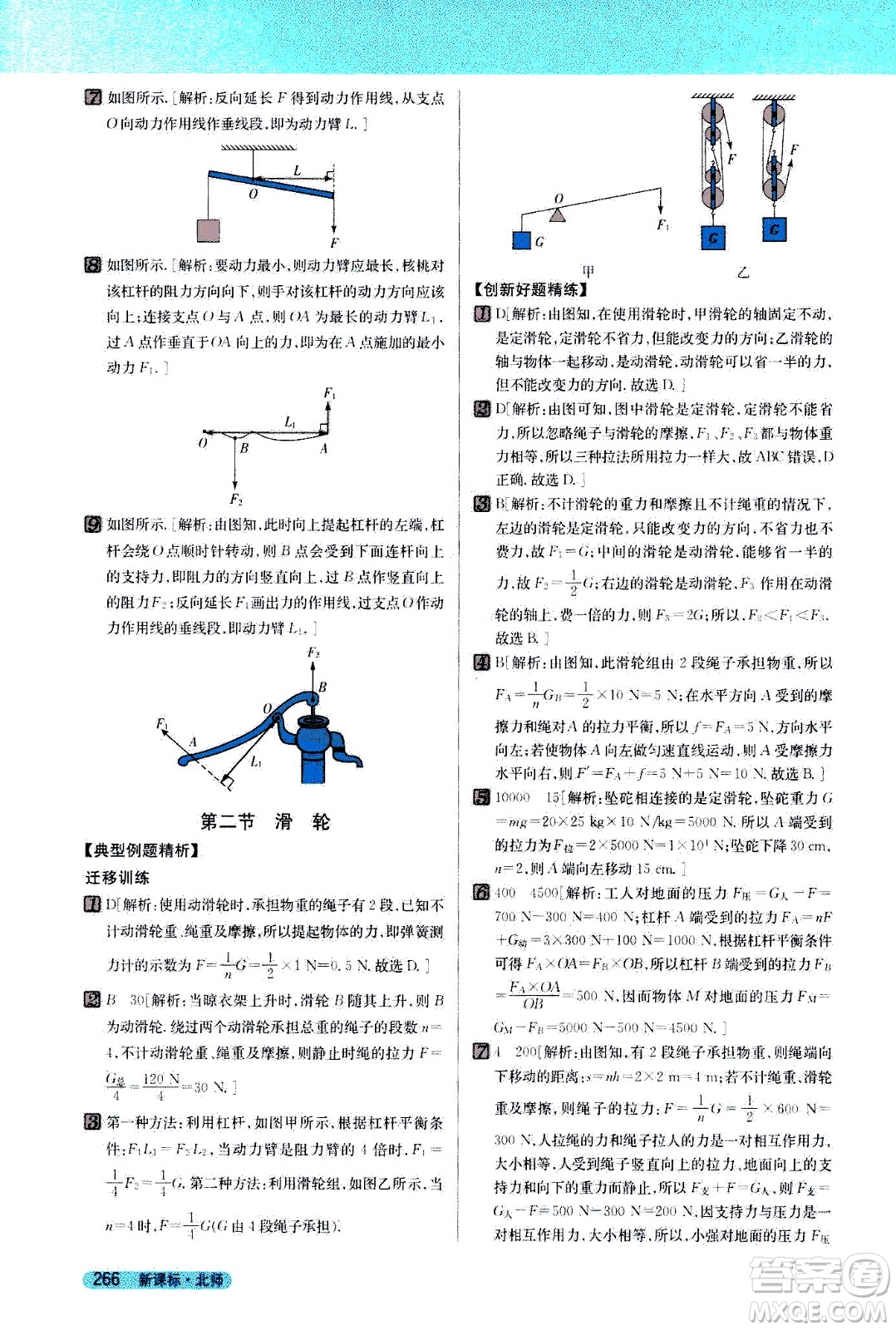 吉林人民出版社2021新教材完全解讀物理八年級下新課標北師版答案