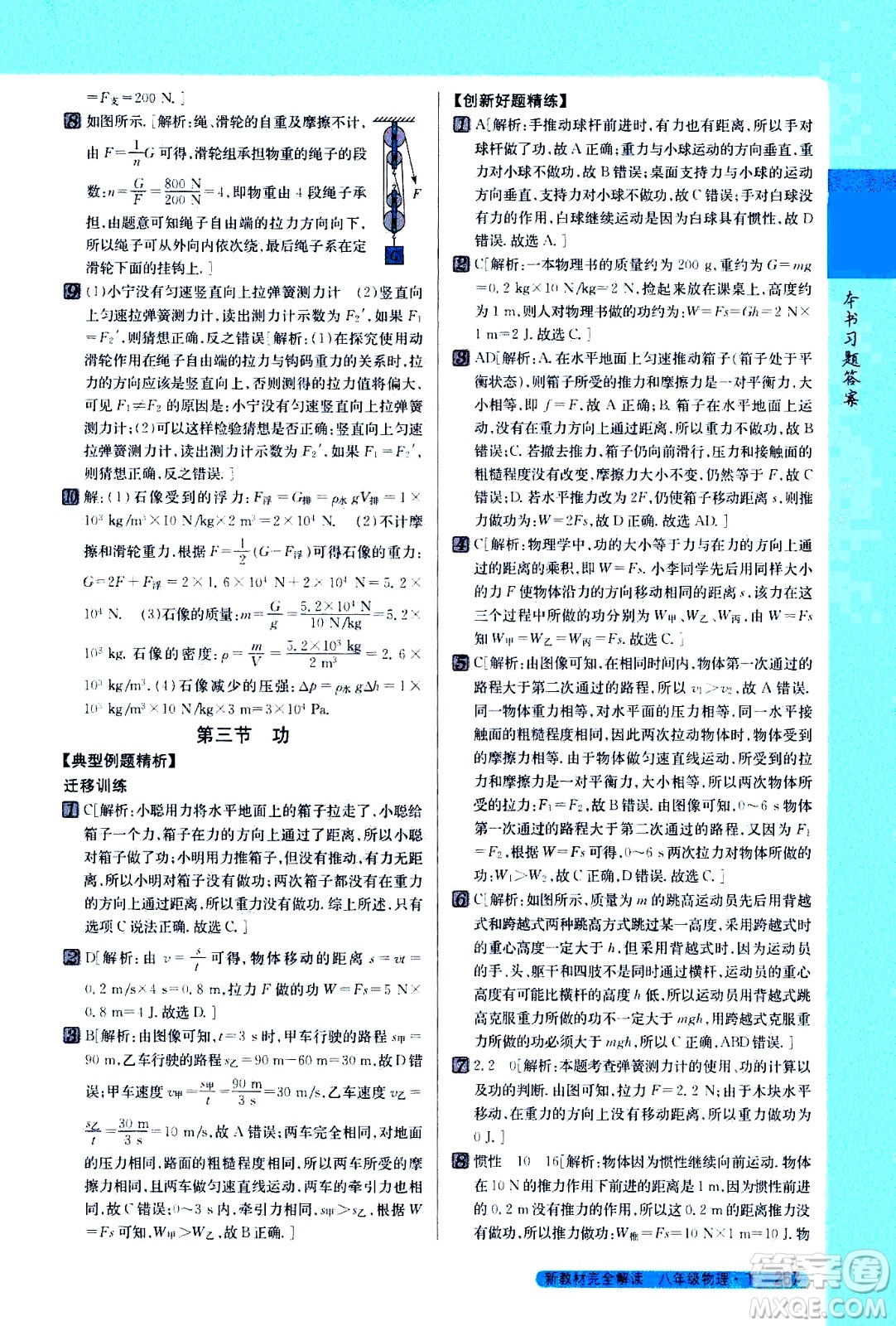 吉林人民出版社2021新教材完全解讀物理八年級下新課標北師版答案